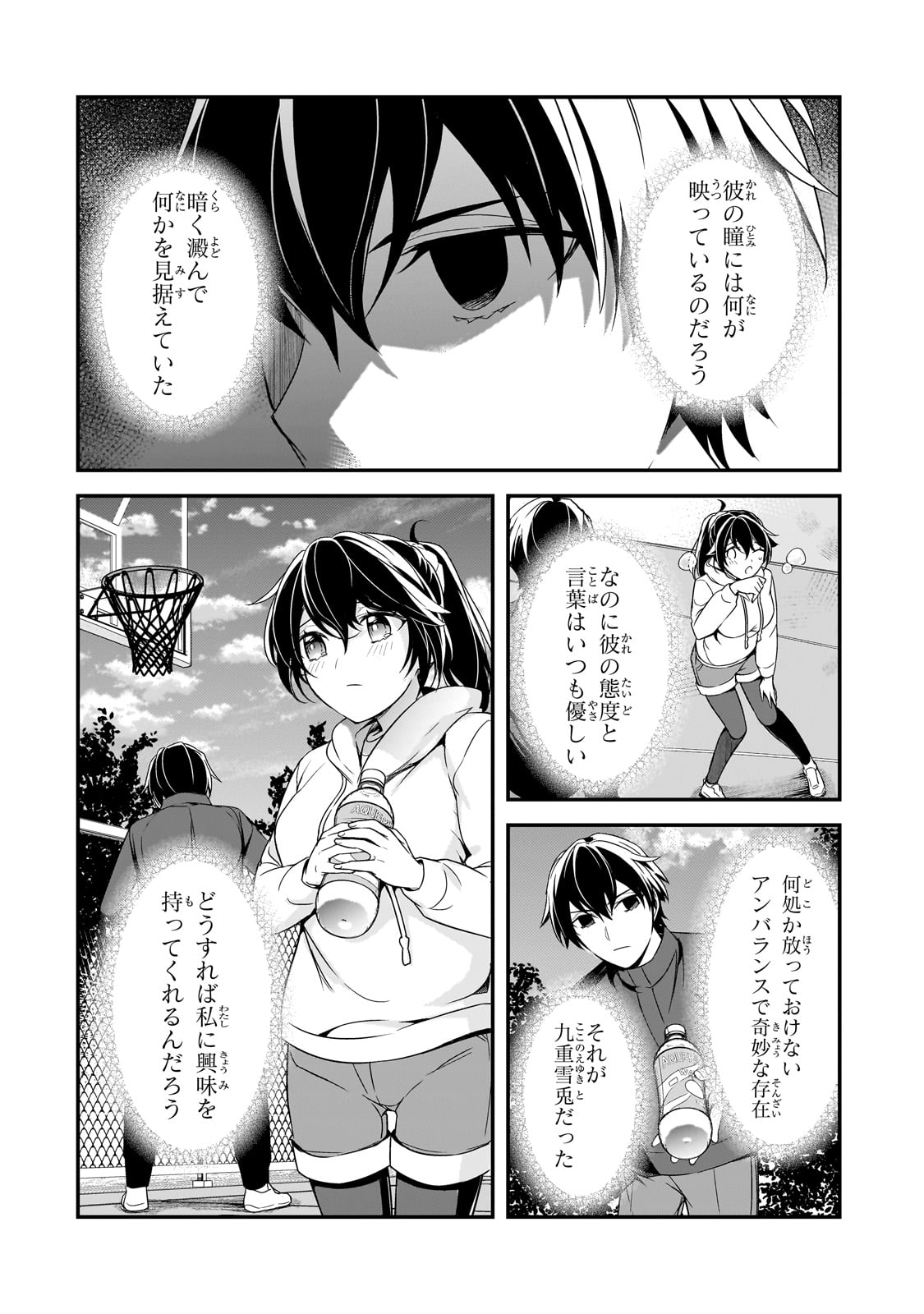 俺にトラウマを与えた女子達がチラチラ見てくるけど、残念ですが手遅れです 第10話 - Page 6