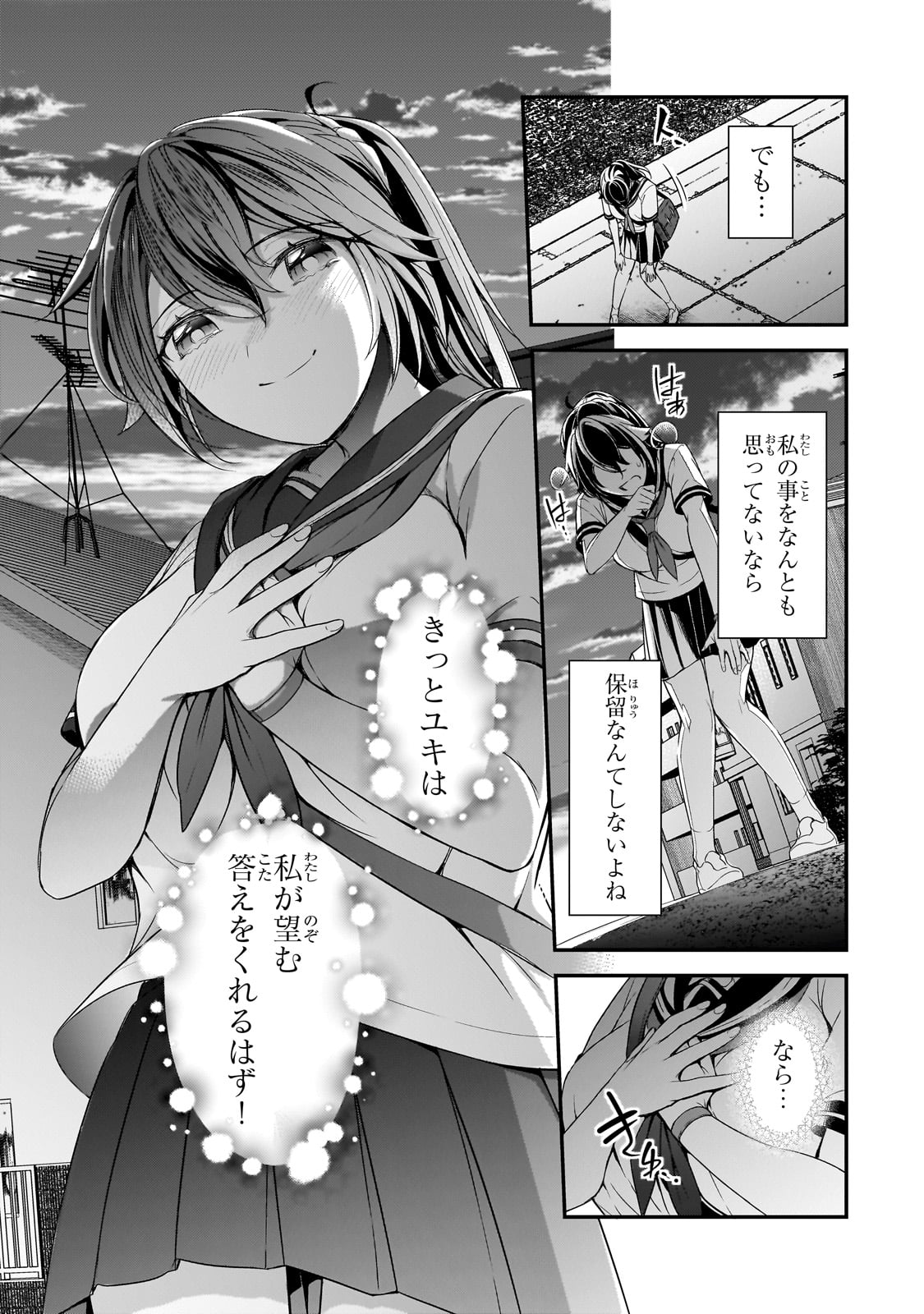 俺にトラウマを与えた女子達がチラチラ見てくるけど、残念ですが手遅れです 第10話 - Page 15