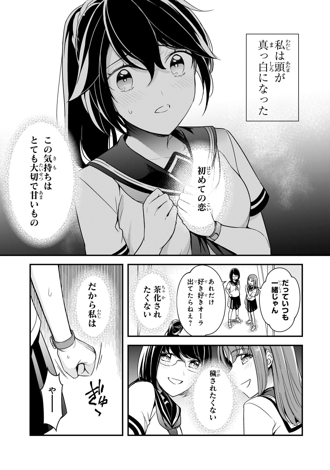 俺にトラウマを与えた女子達がチラチラ見てくるけど、残念ですが手遅れです 第10話 - Page 17