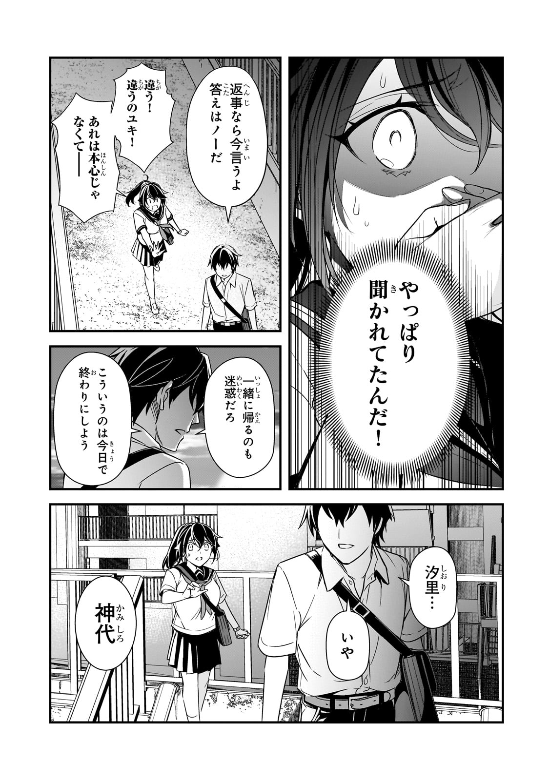 俺にトラウマを与えた女子達がチラチラ見てくるけど、残念ですが手遅れです 第10話 - Page 27