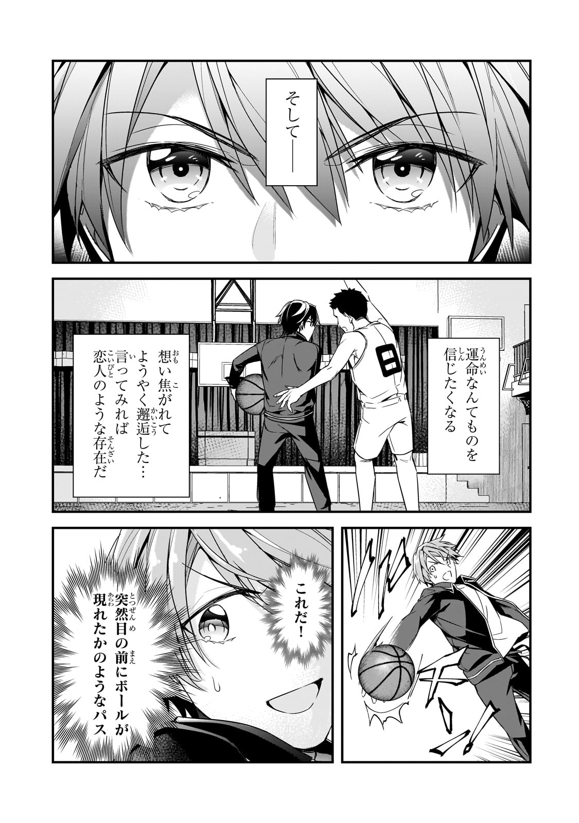 俺にトラウマを与えた女子達がチラチラ見てくるけど、残念ですが手遅れです 第11話 - Page 7