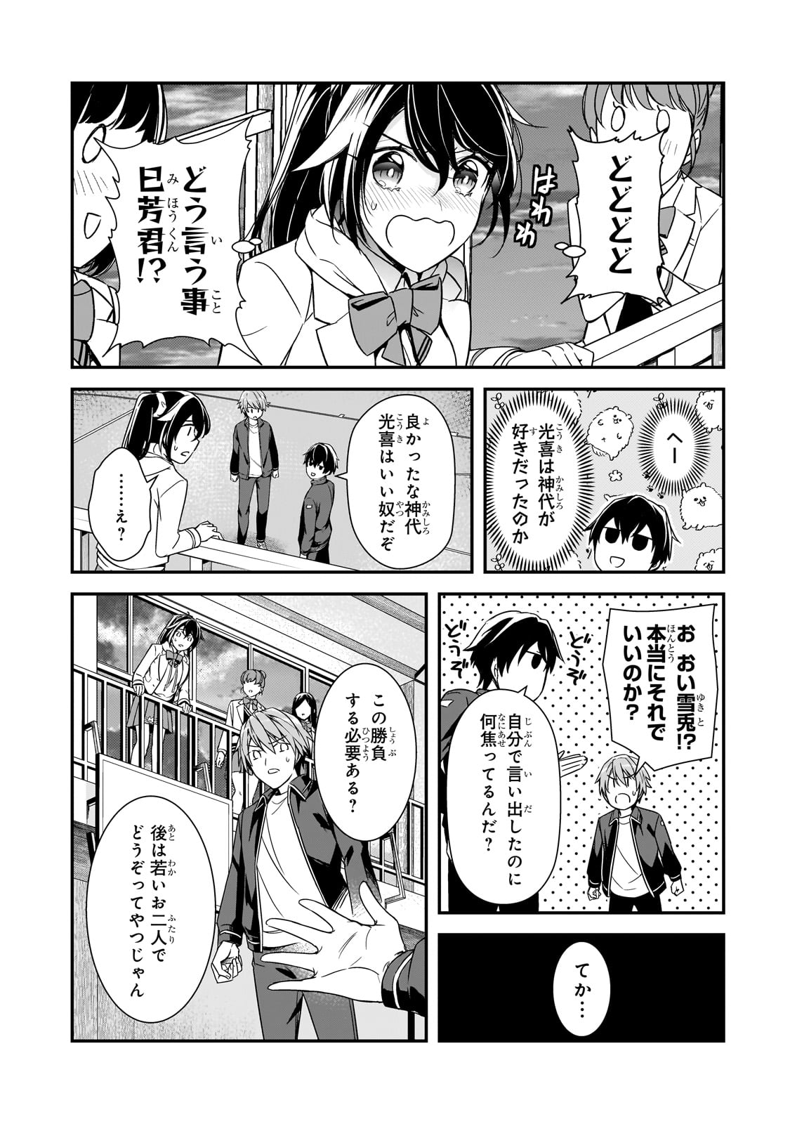 俺にトラウマを与えた女子達がチラチラ見てくるけど、残念ですが手遅れです 第11話 - Page 11