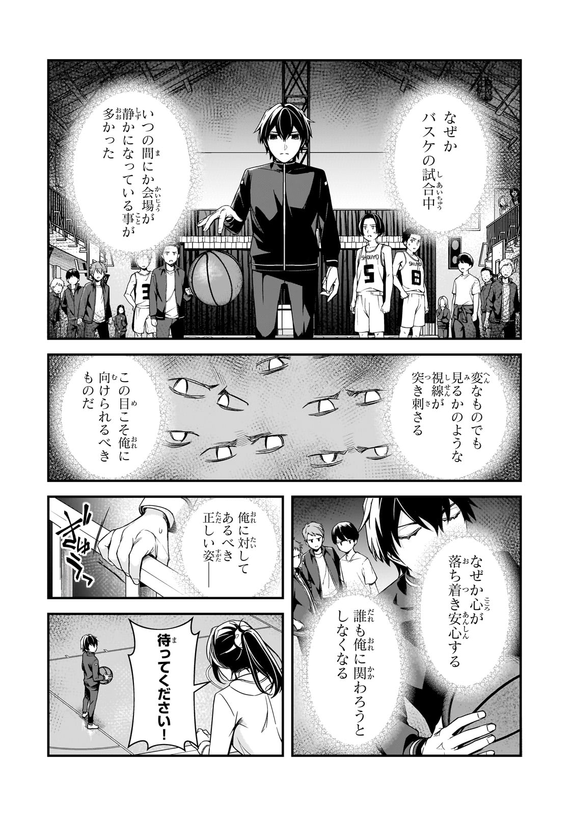 俺にトラウマを与えた女子達がチラチラ見てくるけど、残念ですが手遅れです 第11話 - Page 16