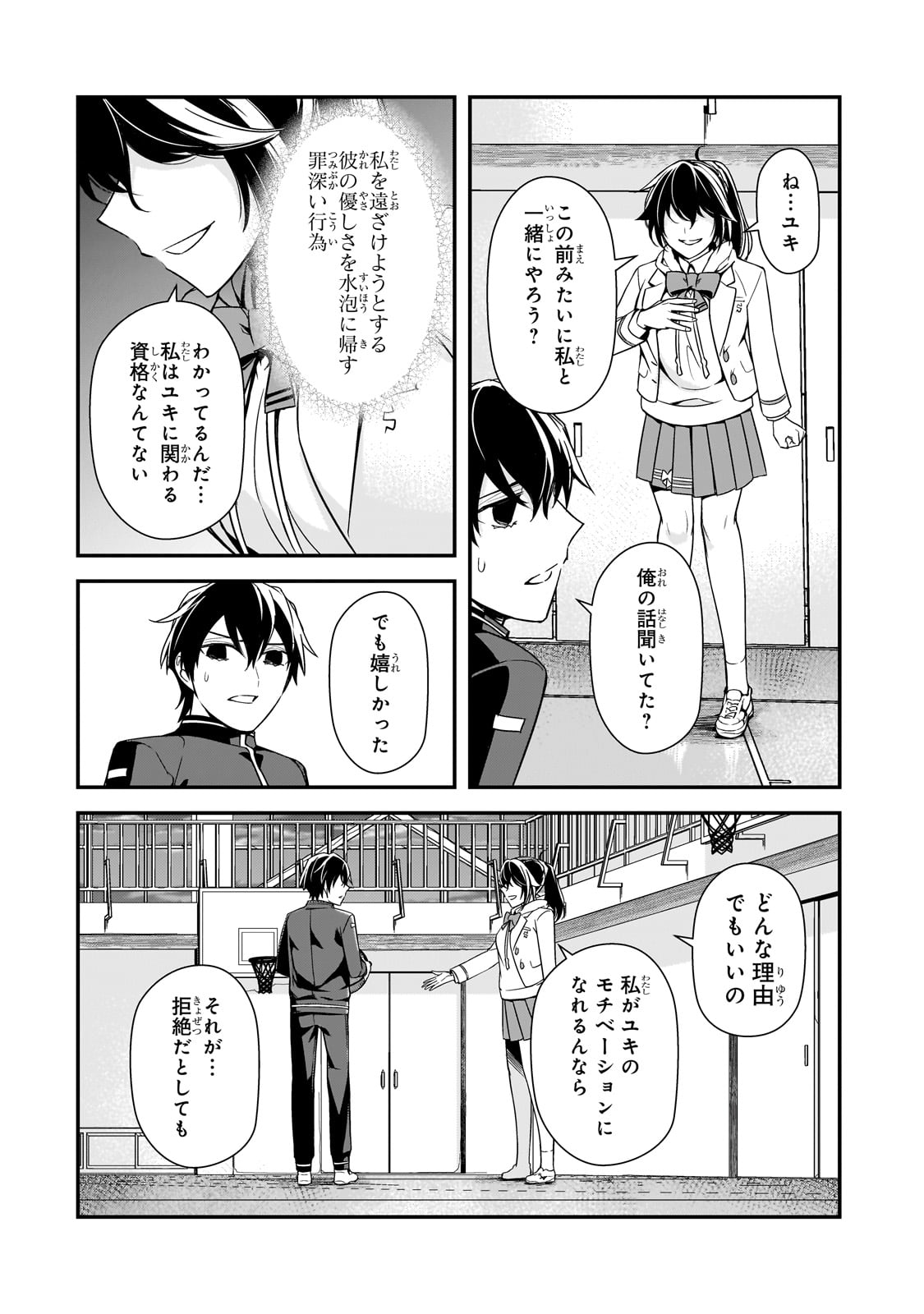 俺にトラウマを与えた女子達がチラチラ見てくるけど、残念ですが手遅れです 第11話 - Page 18