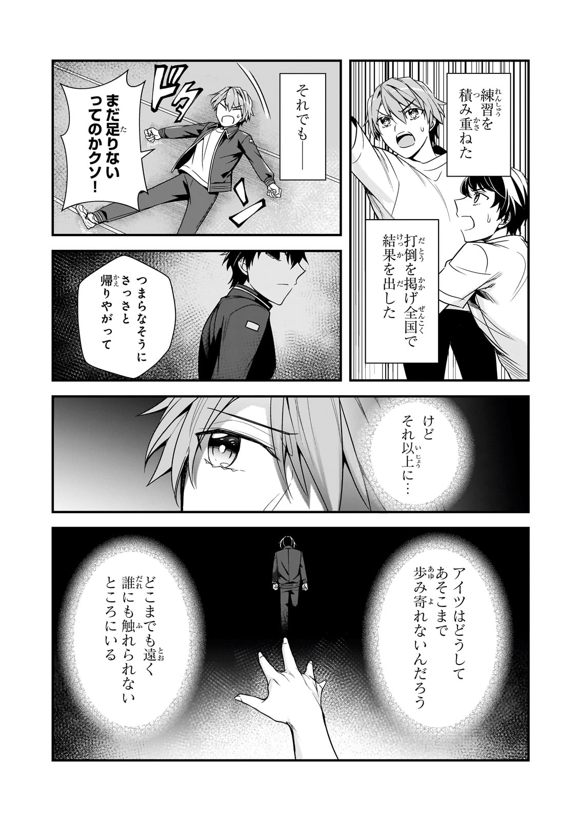 俺にトラウマを与えた女子達がチラチラ見てくるけど、残念ですが手遅れです 第11話 - Page 27