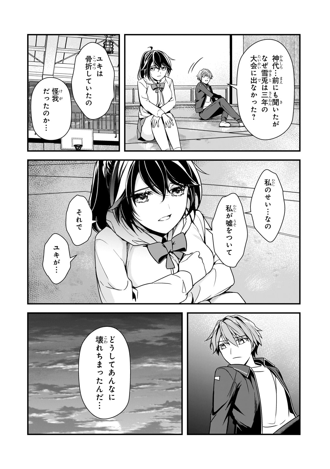 俺にトラウマを与えた女子達がチラチラ見てくるけど、残念ですが手遅れです 第11話 - Page 28