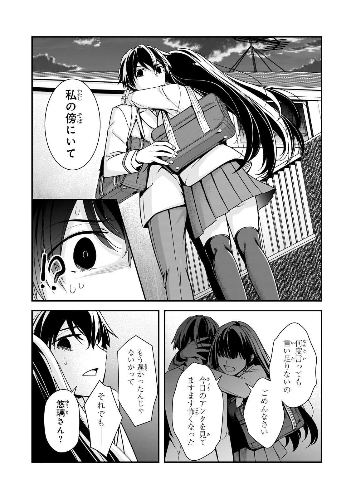 俺にトラウマを与えた女子達がチラチラ見てくるけど、残念ですが手遅れです 第11話 - Page 33