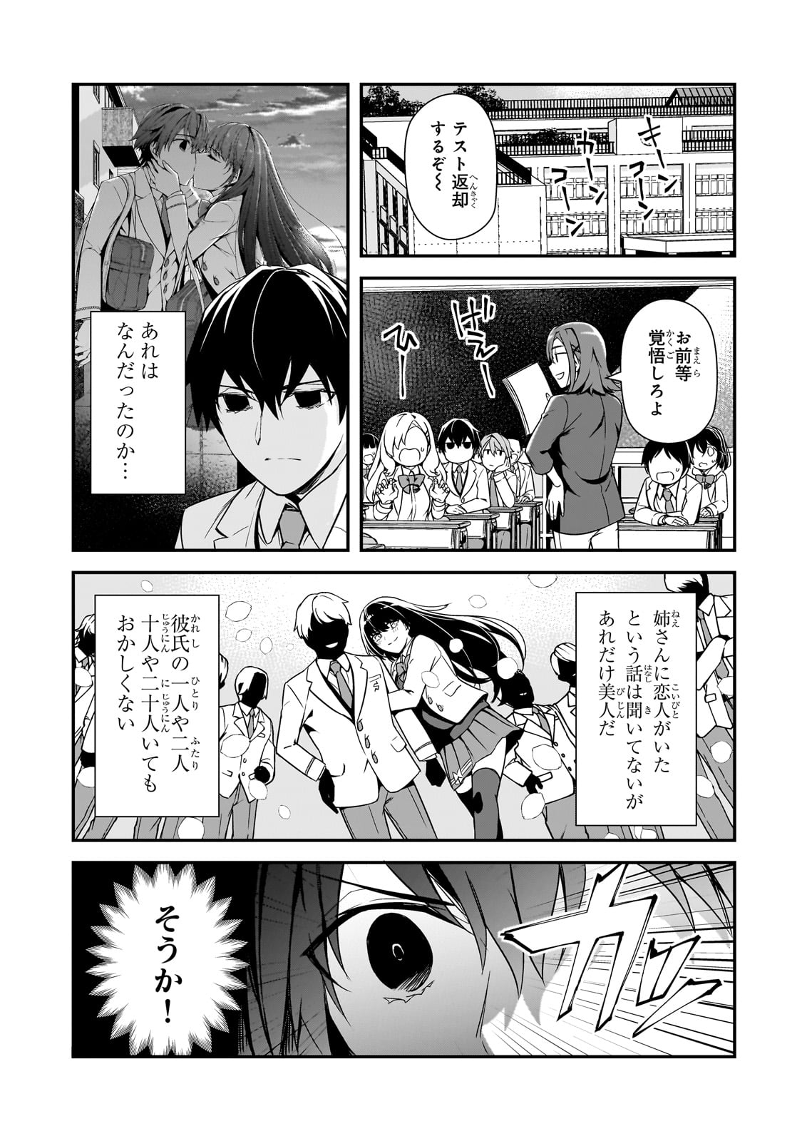 俺にトラウマを与えた女子達がチラチラ見てくるけど、残念ですが手遅れです 第12話 - Page 1