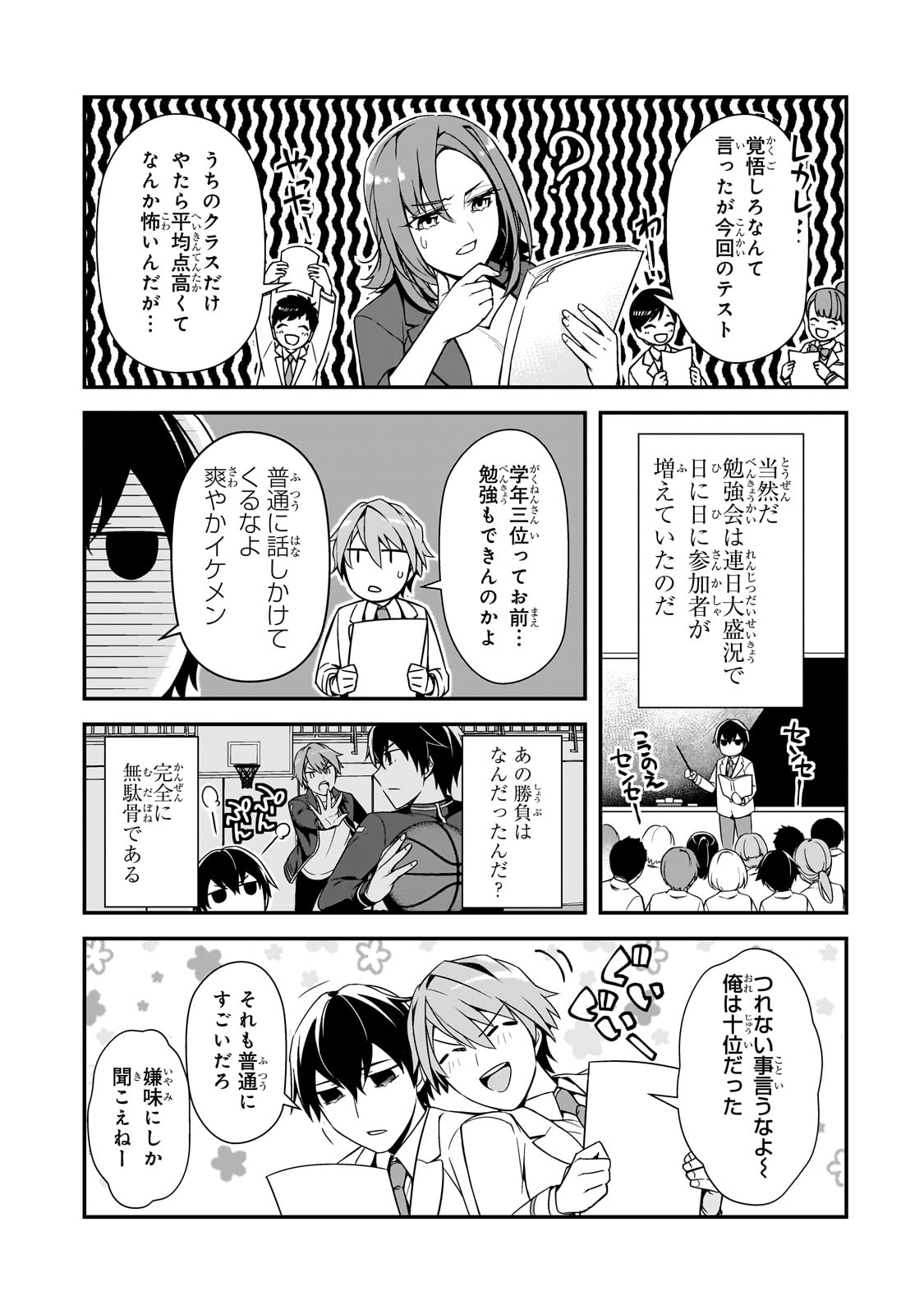 俺にトラウマを与えた女子達がチラチラ見てくるけど、残念ですが手遅れです 第12話 - Page 3