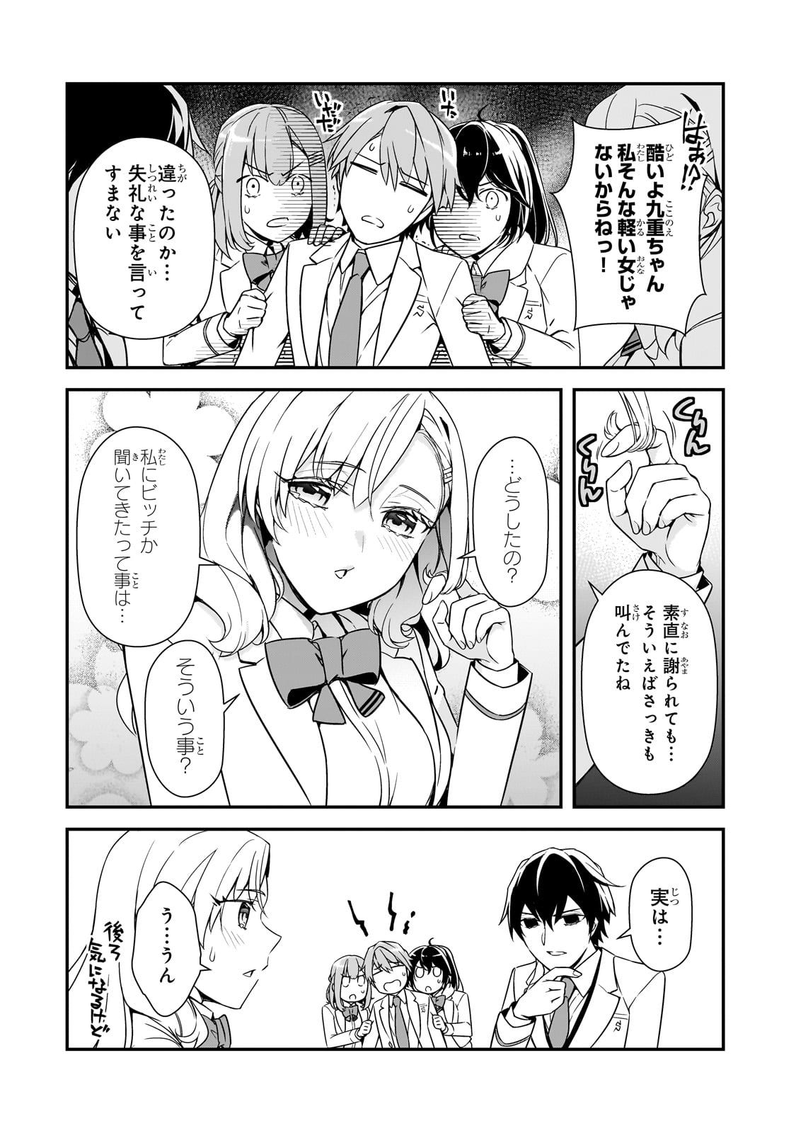 俺にトラウマを与えた女子達がチラチラ見てくるけど、残念ですが手遅れです 第12話 - Page 8