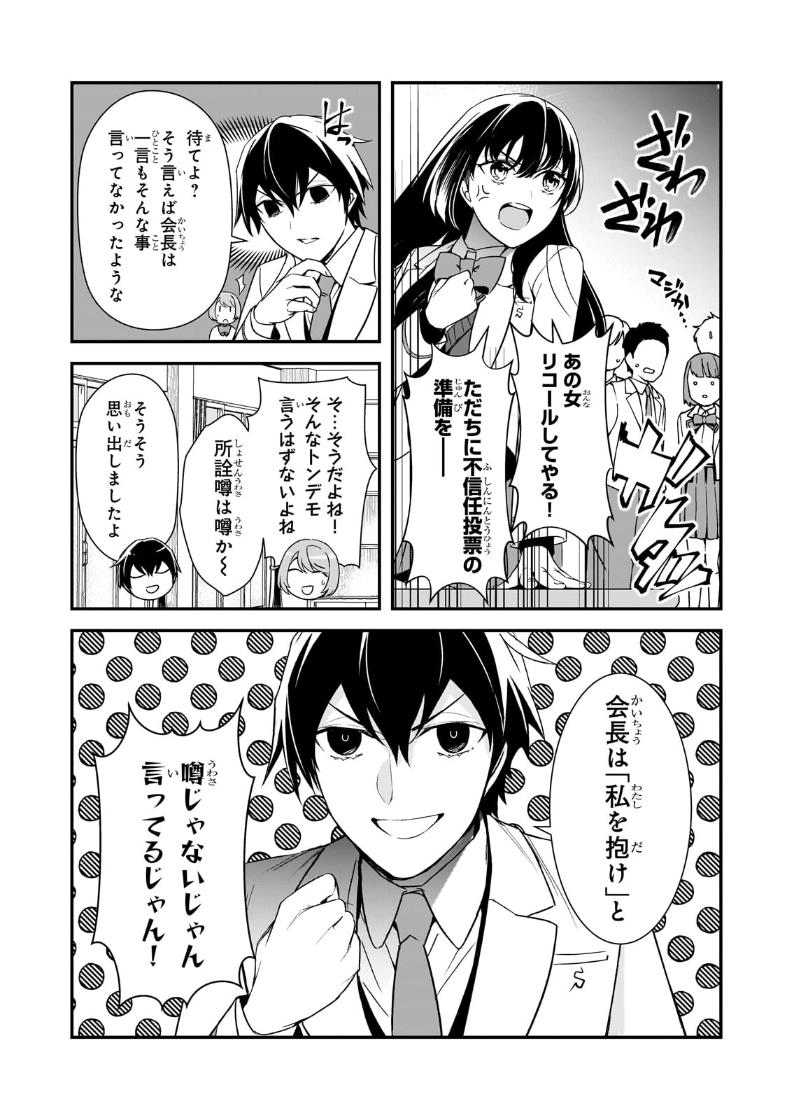 俺にトラウマを与えた女子達がチラチラ見てくるけど、残念ですが手遅れです 第12話 - Page 21