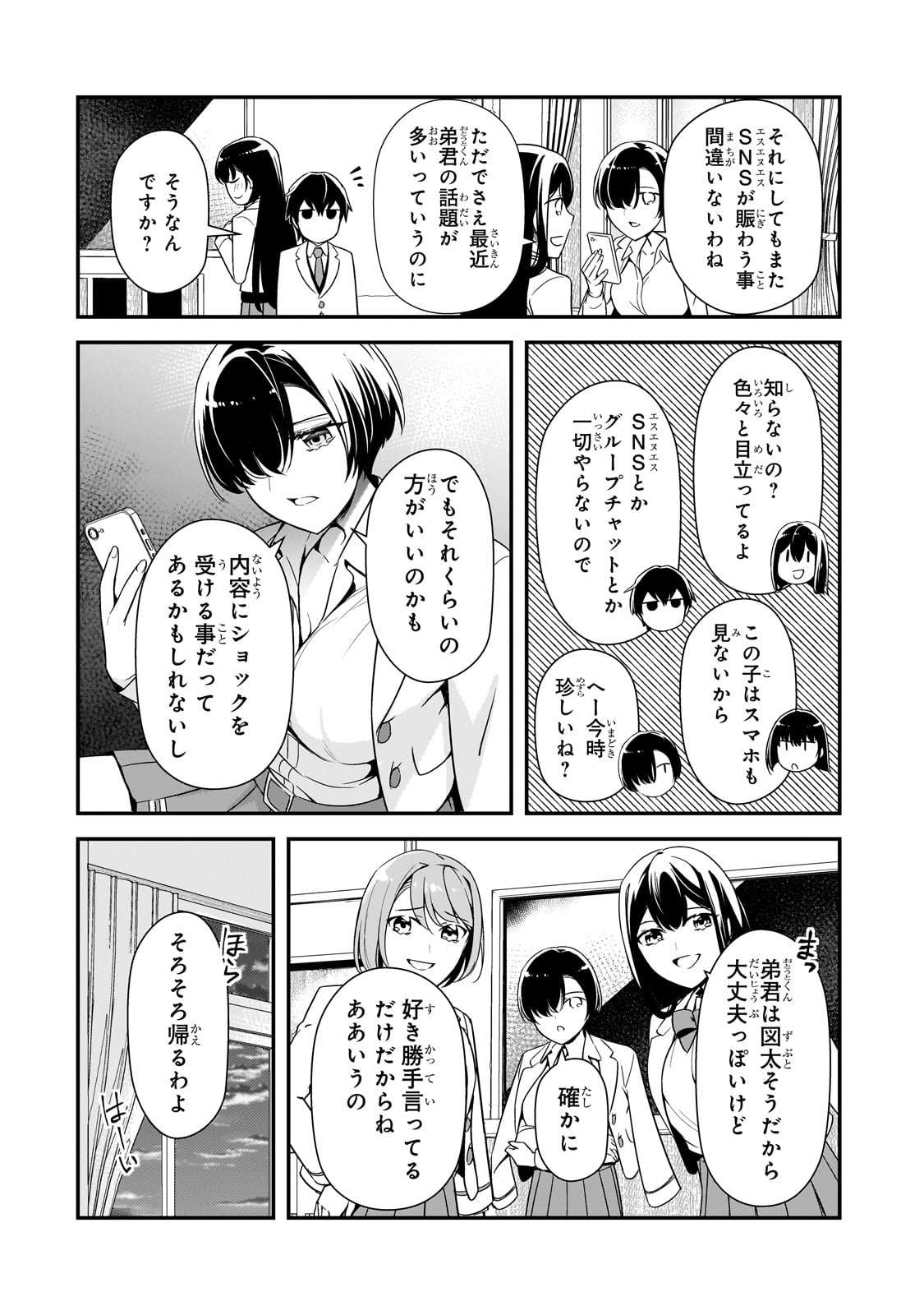 俺にトラウマを与えた女子達がチラチラ見てくるけど、残念ですが手遅れです 第12話 - Page 26