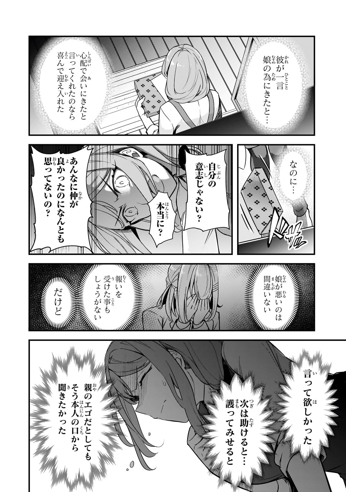 俺にトラウマを与えた女子達がチラチラ見てくるけど、残念ですが手遅れです 第13話 - Page 10