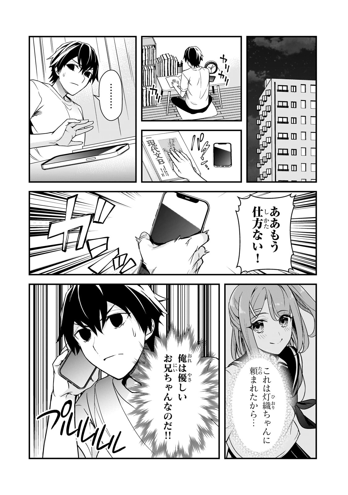 俺にトラウマを与えた女子達がチラチラ見てくるけど、残念ですが手遅れです 第13話 - Page 18