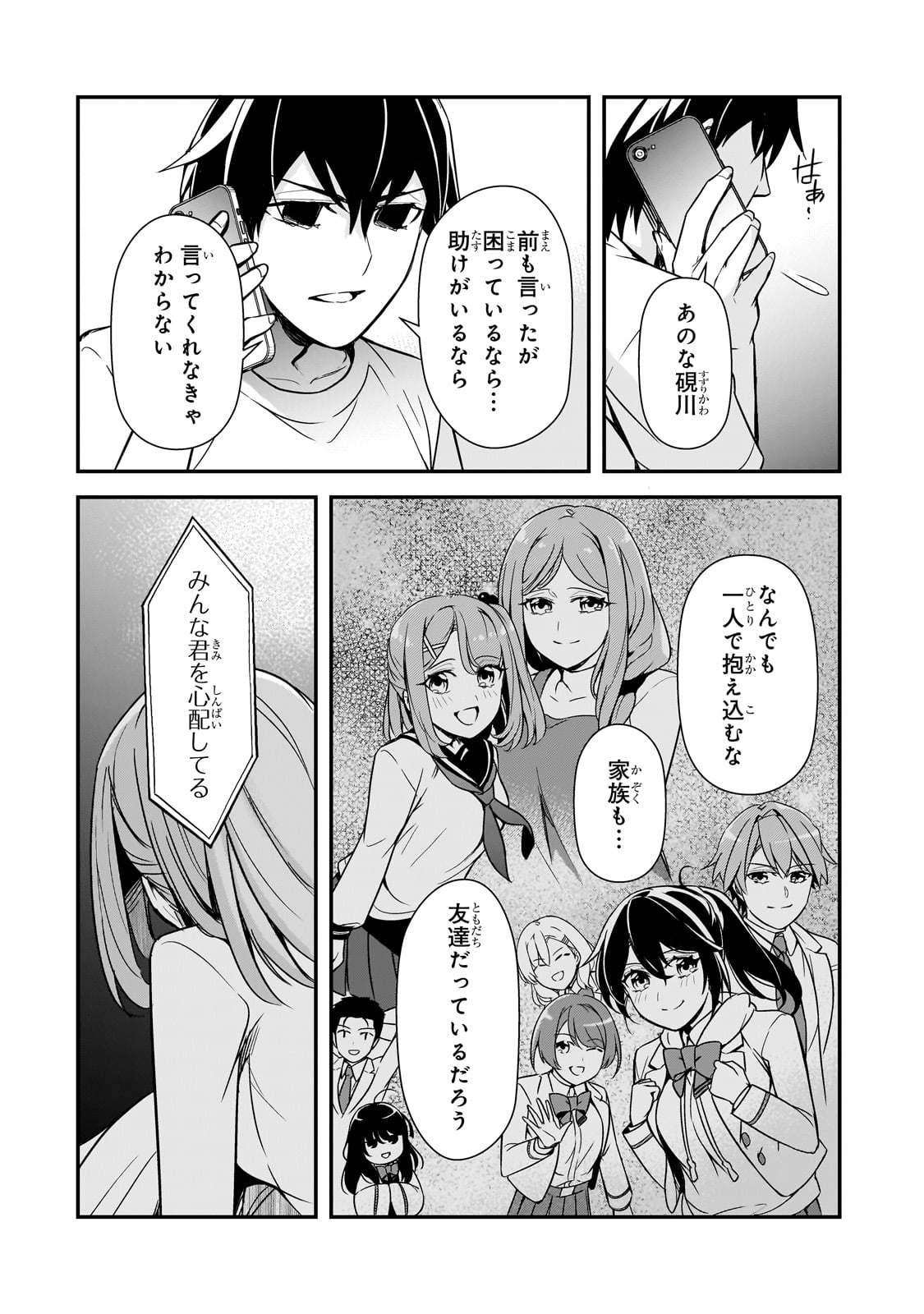 俺にトラウマを与えた女子達がチラチラ見てくるけど、残念ですが手遅れです 第13話 - Page 20