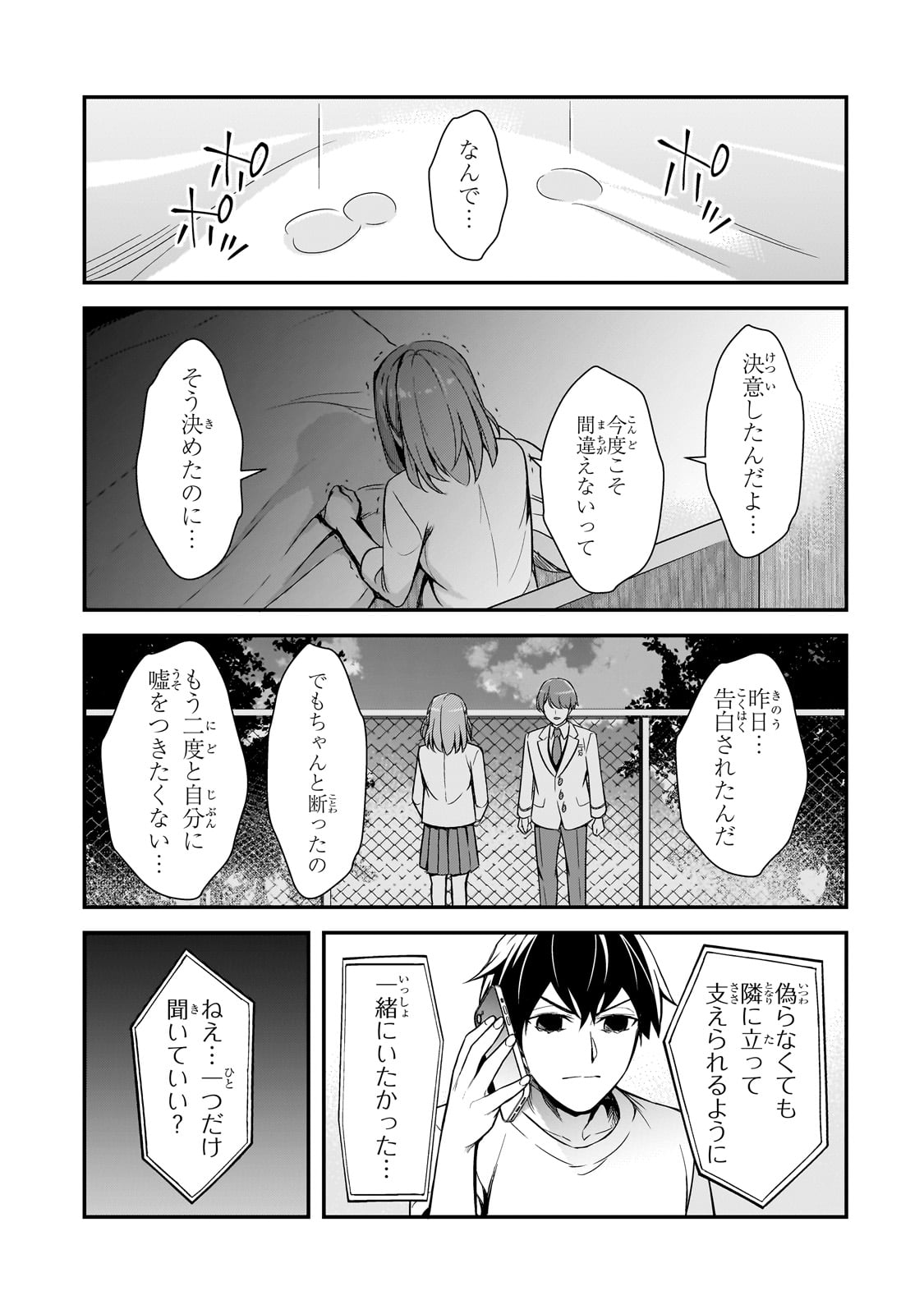 俺にトラウマを与えた女子達がチラチラ見てくるけど、残念ですが手遅れです 第13話 - Page 21