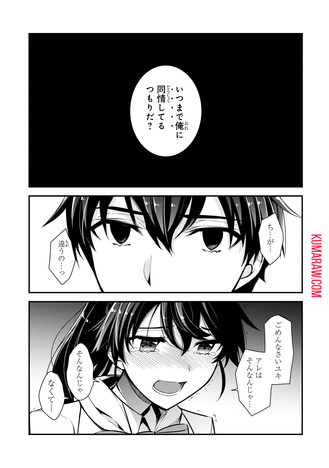 俺にトラウマを与えた女子達がチラチラ見てくるけど、残念ですが手遅れです 第2話 - Page 9