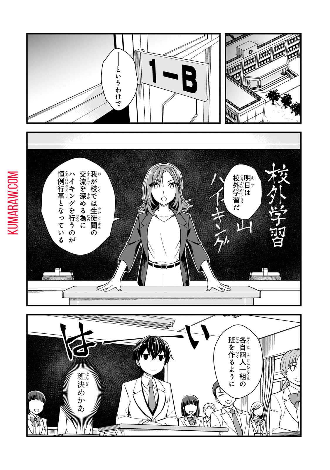 俺にトラウマを与えた女子達がチラチラ見てくるけど、残念ですが手遅れです 第2話 - Page 22