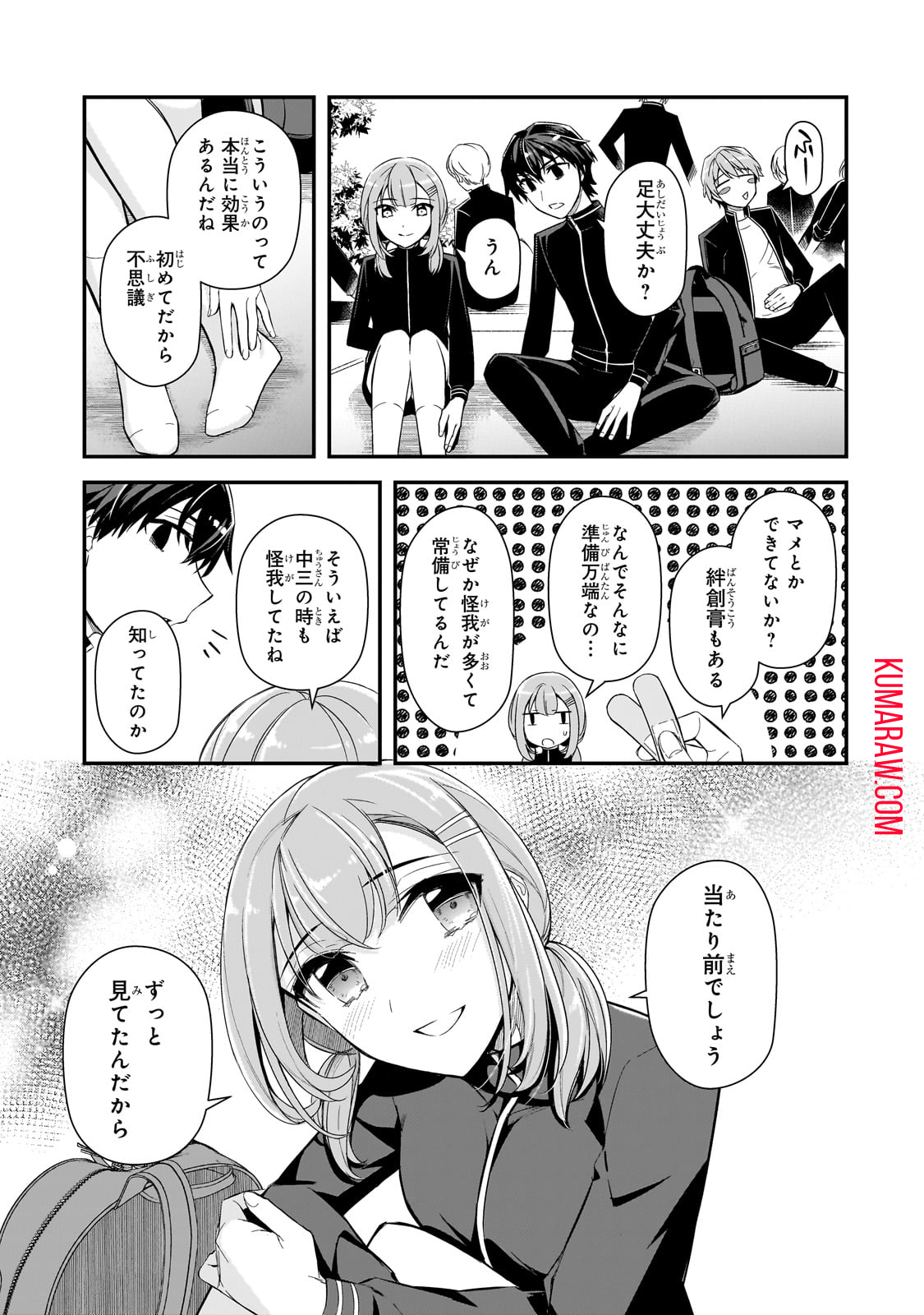 俺にトラウマを与えた女子達がチラチラ見てくるけど、残念ですが手遅れです 第3話 - Page 23