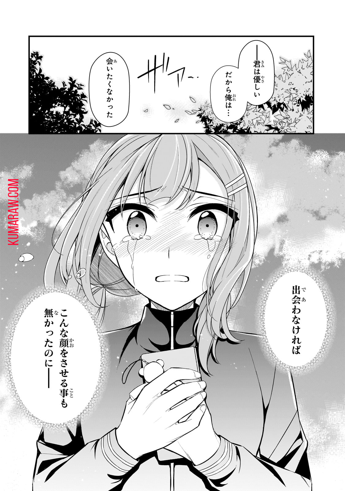 俺にトラウマを与えた女子達がチラチラ見てくるけど、残念ですが手遅れです 第3話 - Page 32