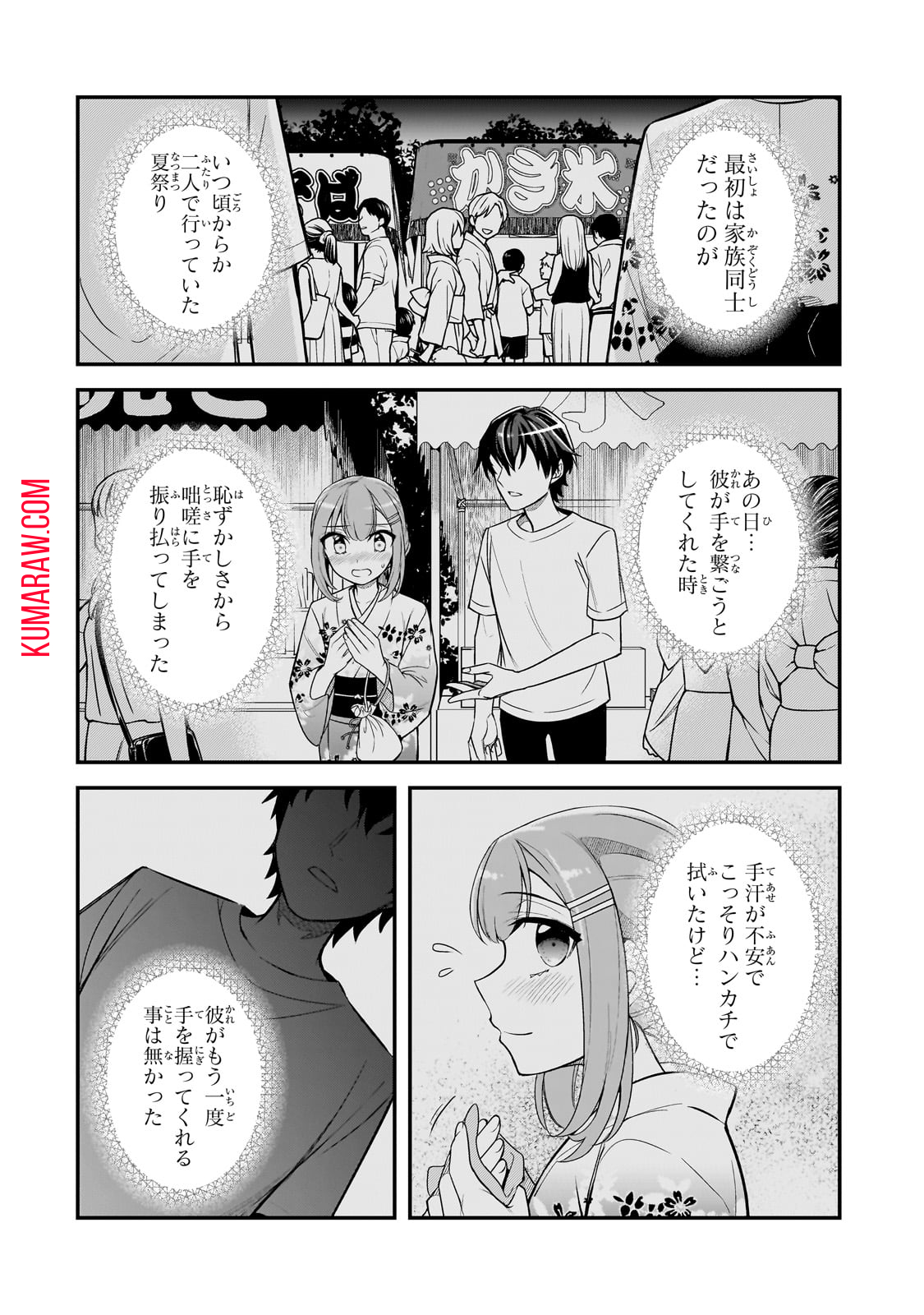 俺にトラウマを与えた女子達がチラチラ見てくるけど、残念ですが手遅れです 第4話 - Page 2