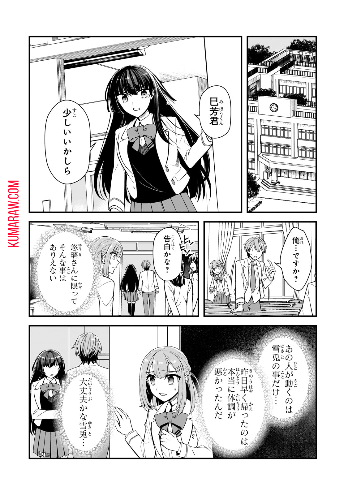 俺にトラウマを与えた女子達がチラチラ見てくるけど、残念ですが手遅れです 第4話 - Page 14