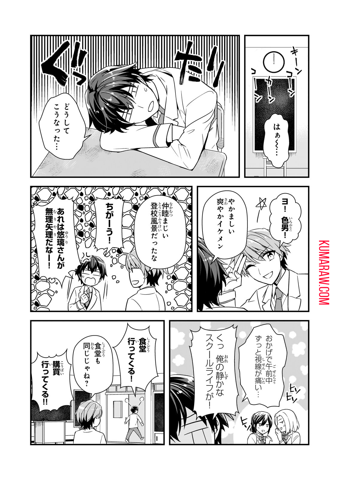 俺にトラウマを与えた女子達がチラチラ見てくるけど、残念ですが手遅れです 第5話 - Page 5