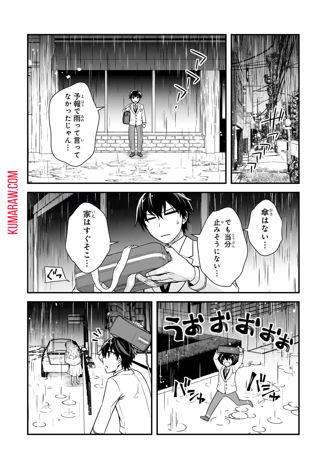 俺にトラウマを与えた女子達がチラチラ見てくるけど、残念ですが手遅れです 第5話 - Page 18