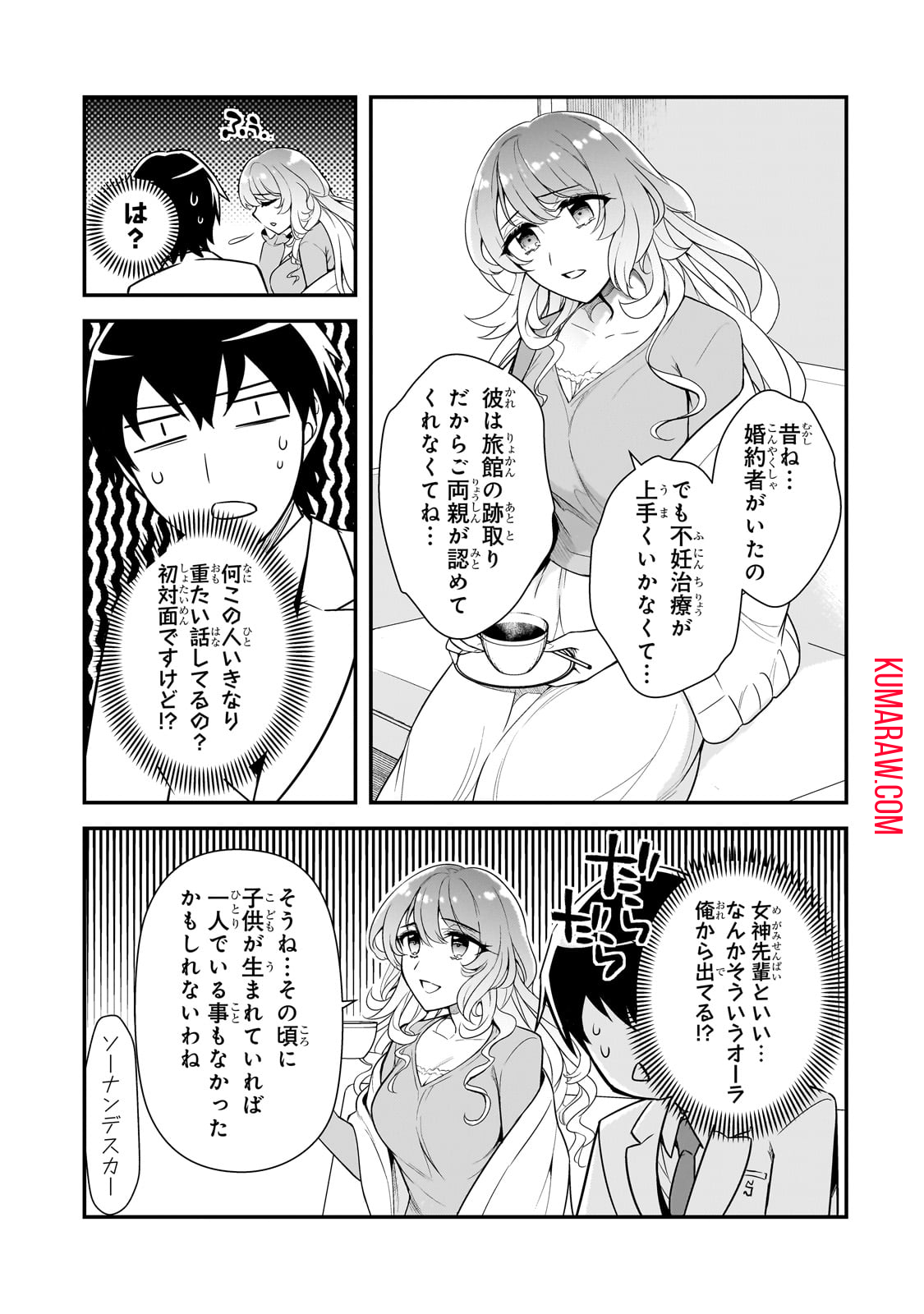 俺にトラウマを与えた女子達がチラチラ見てくるけど、残念ですが手遅れです 第5話 - Page 23