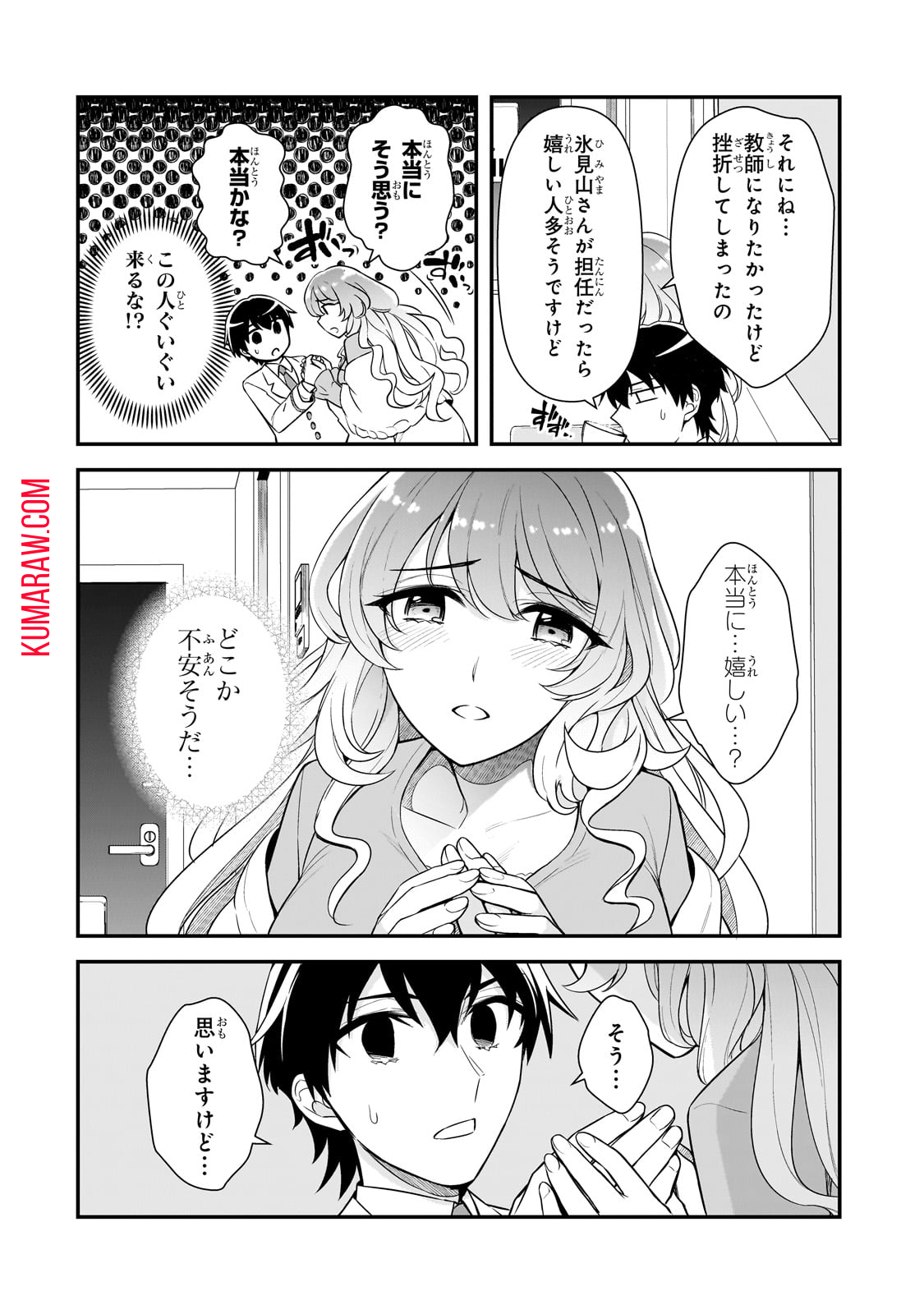 俺にトラウマを与えた女子達がチラチラ見てくるけど、残念ですが手遅れです 第5話 - Page 24