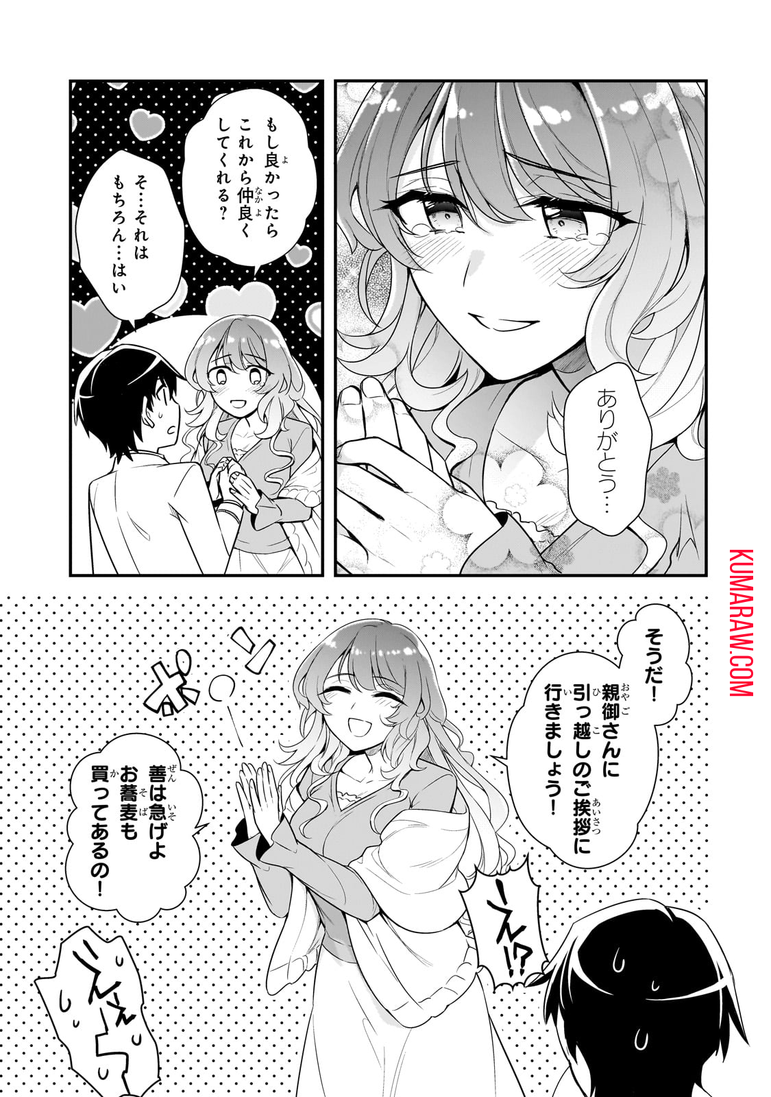 俺にトラウマを与えた女子達がチラチラ見てくるけど、残念ですが手遅れです 第5話 - Page 25