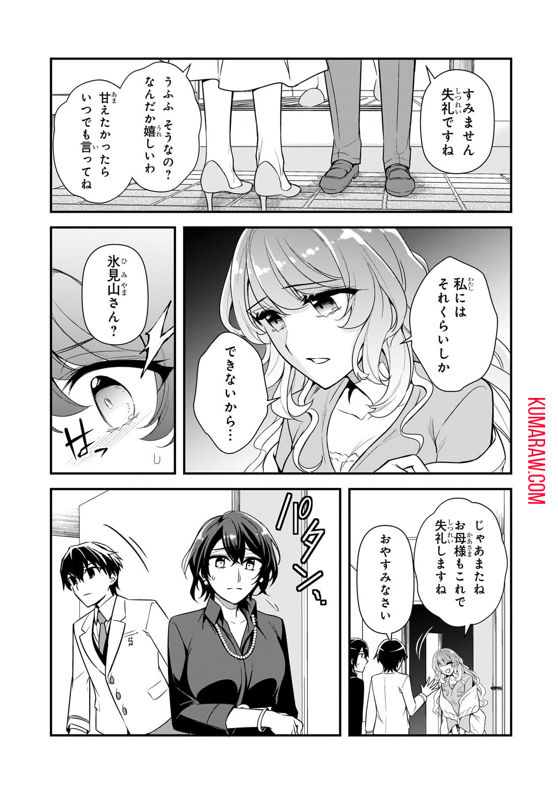 俺にトラウマを与えた女子達がチラチラ見てくるけど、残念ですが手遅れです 第5話 - Page 31