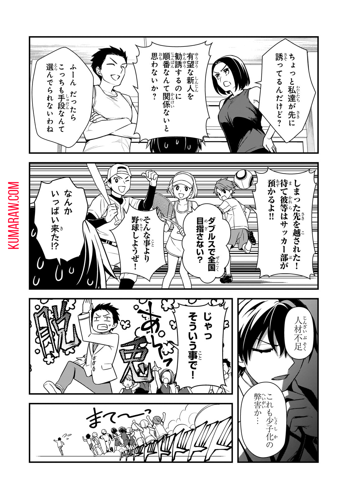 俺にトラウマを与えた女子達がチラチラ見てくるけど、残念ですが手遅れです 第6話 - Page 12