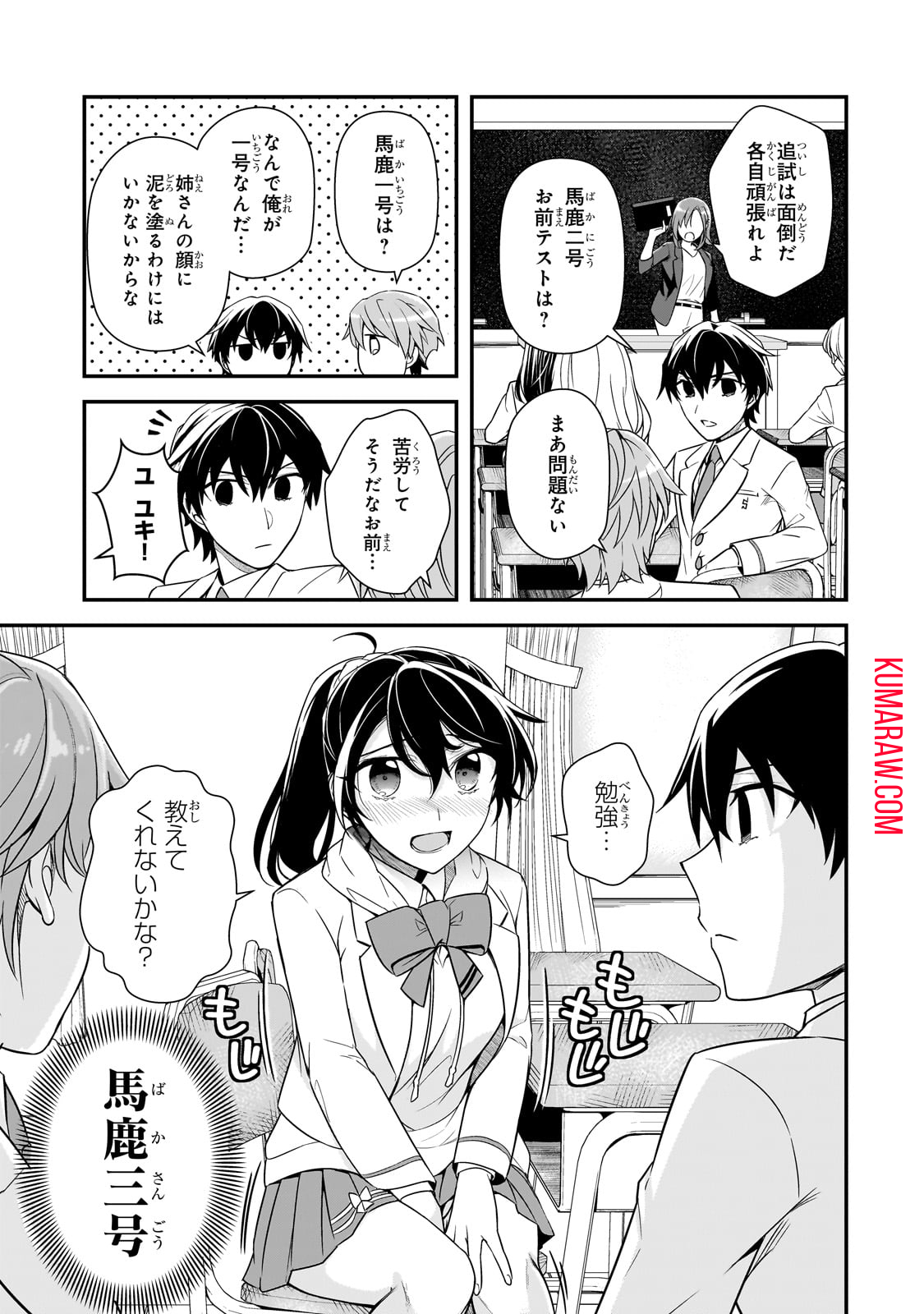 俺にトラウマを与えた女子達がチラチラ見てくるけど、残念ですが手遅れです 第6話 - Page 17