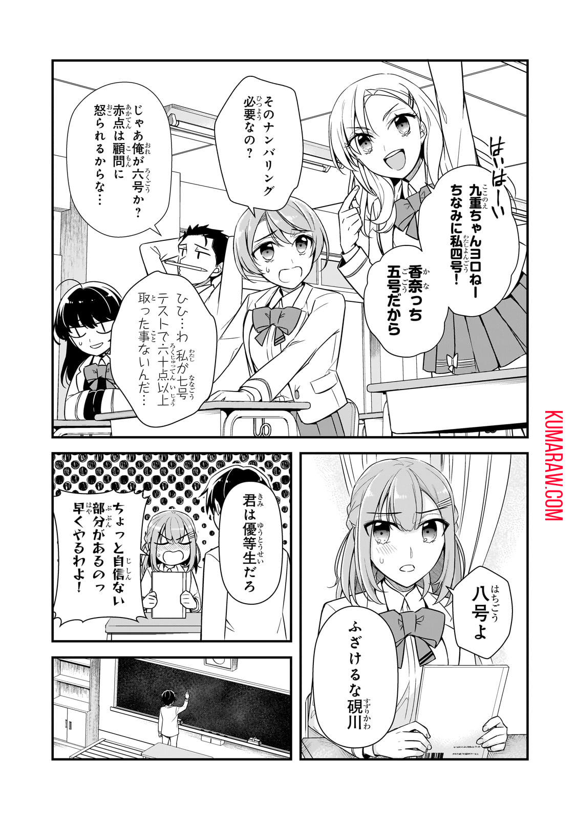 俺にトラウマを与えた女子達がチラチラ見てくるけど、残念ですが手遅れです 第6話 - Page 19