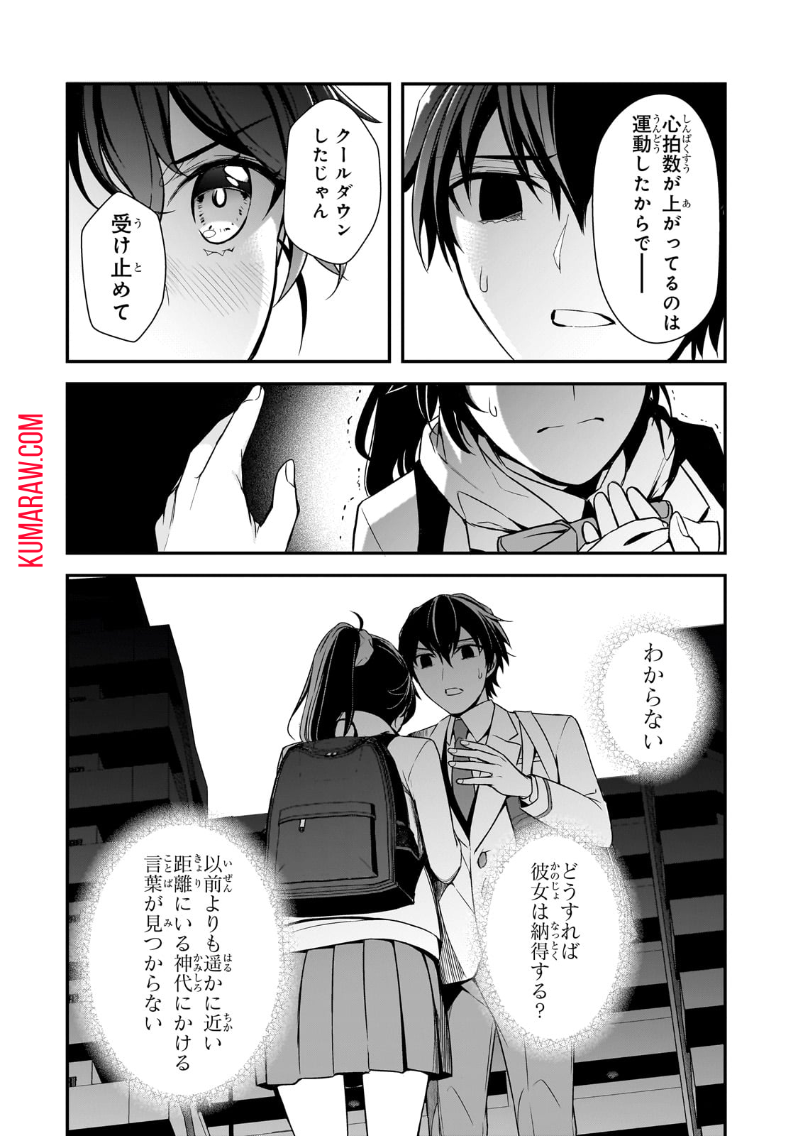 俺にトラウマを与えた女子達がチラチラ見てくるけど、残念ですが手遅れです 第7話 - Page 18