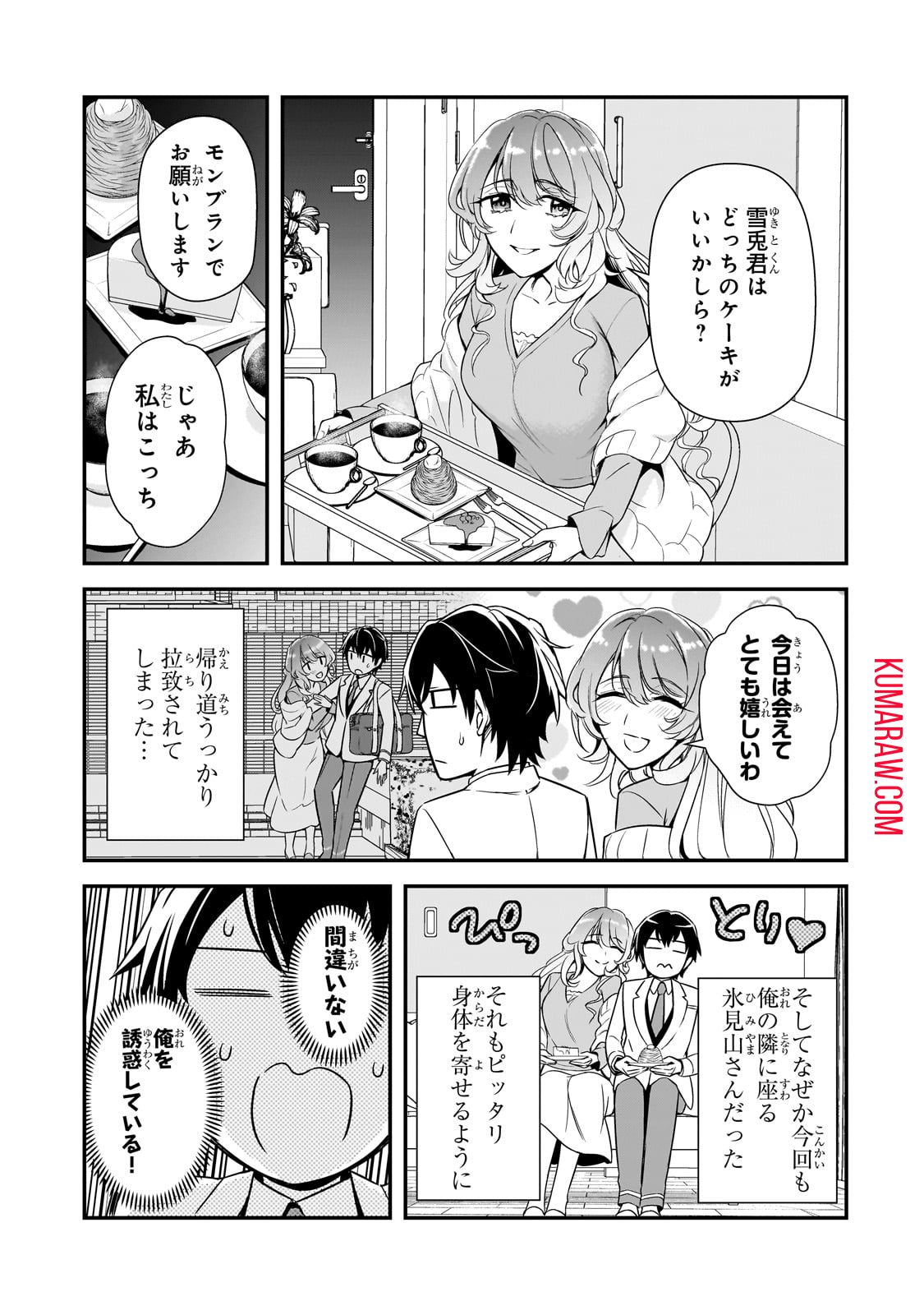 俺にトラウマを与えた女子達がチラチラ見てくるけど、残念ですが手遅れです 第7話 - Page 23