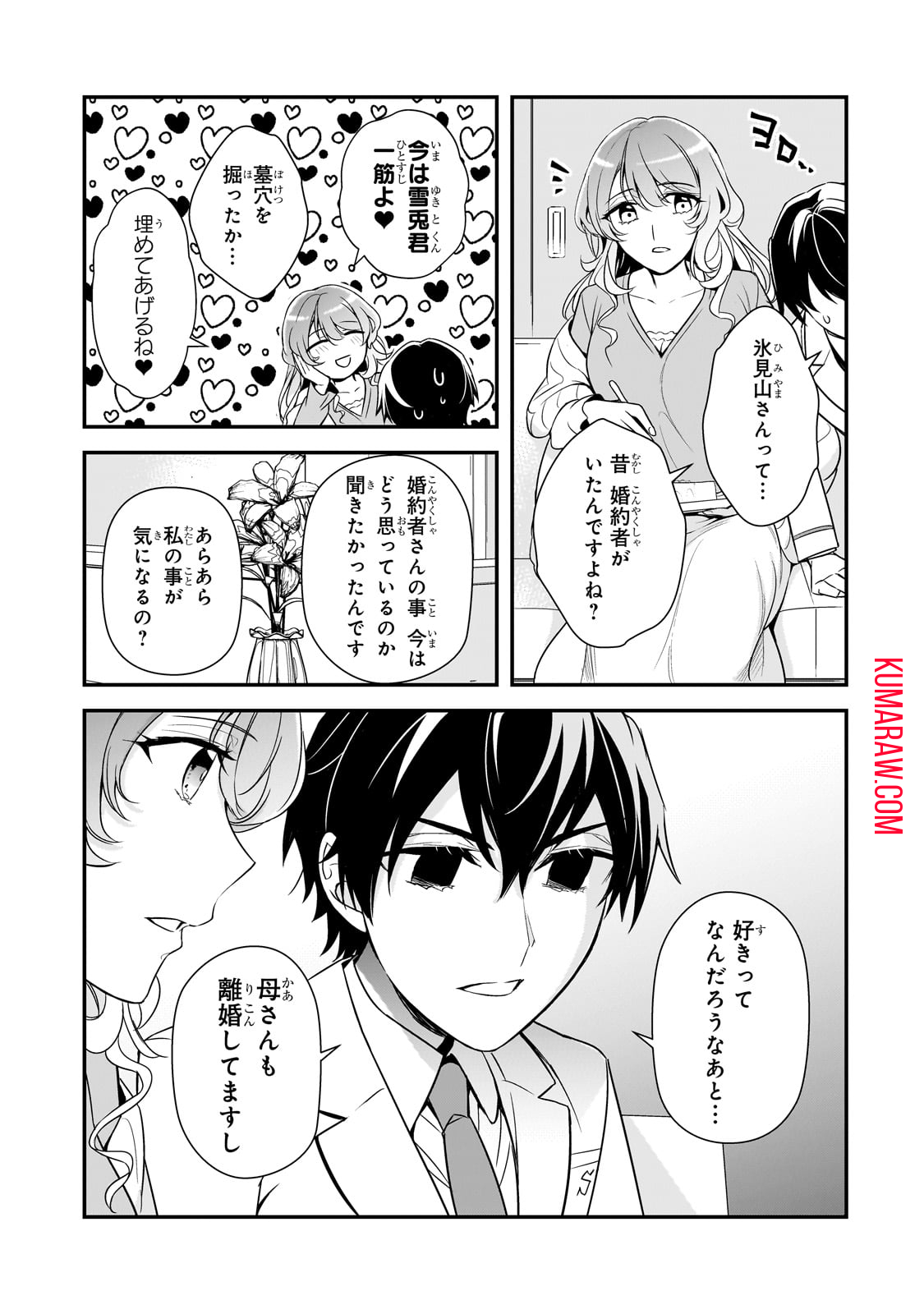 俺にトラウマを与えた女子達がチラチラ見てくるけど、残念ですが手遅れです 第7話 - Page 25