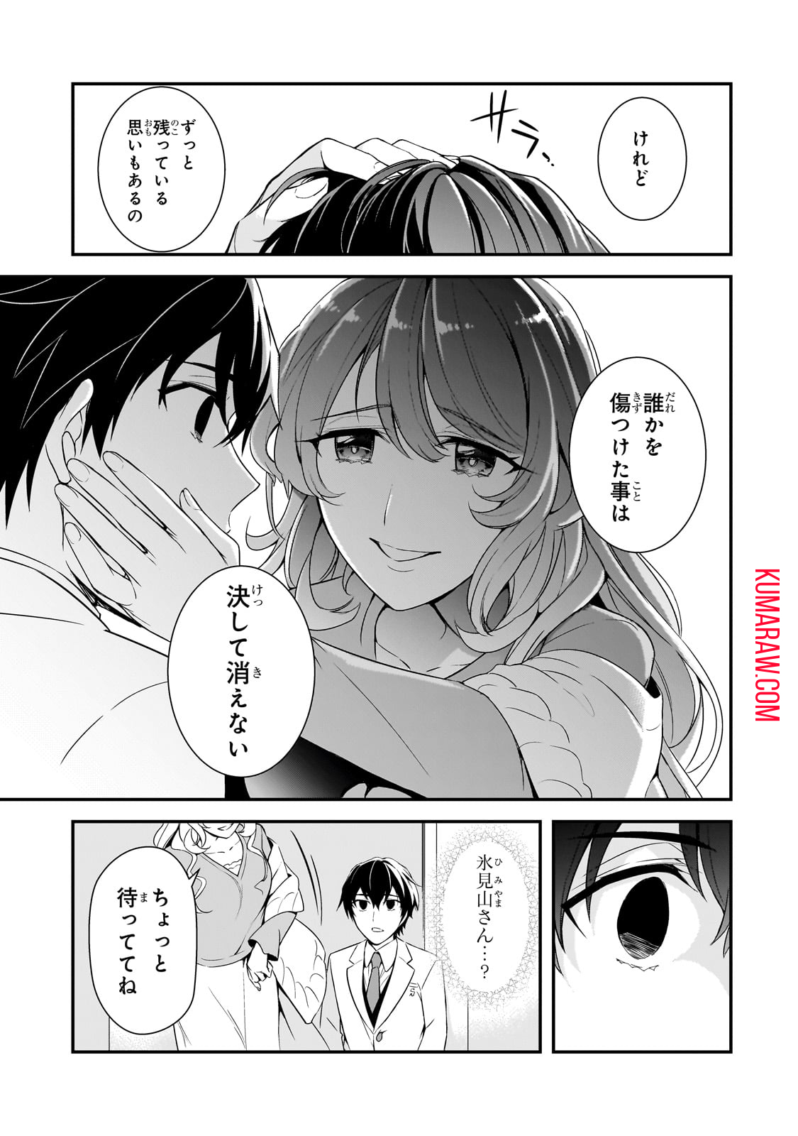 俺にトラウマを与えた女子達がチラチラ見てくるけど、残念ですが手遅れです 第7話 - Page 27