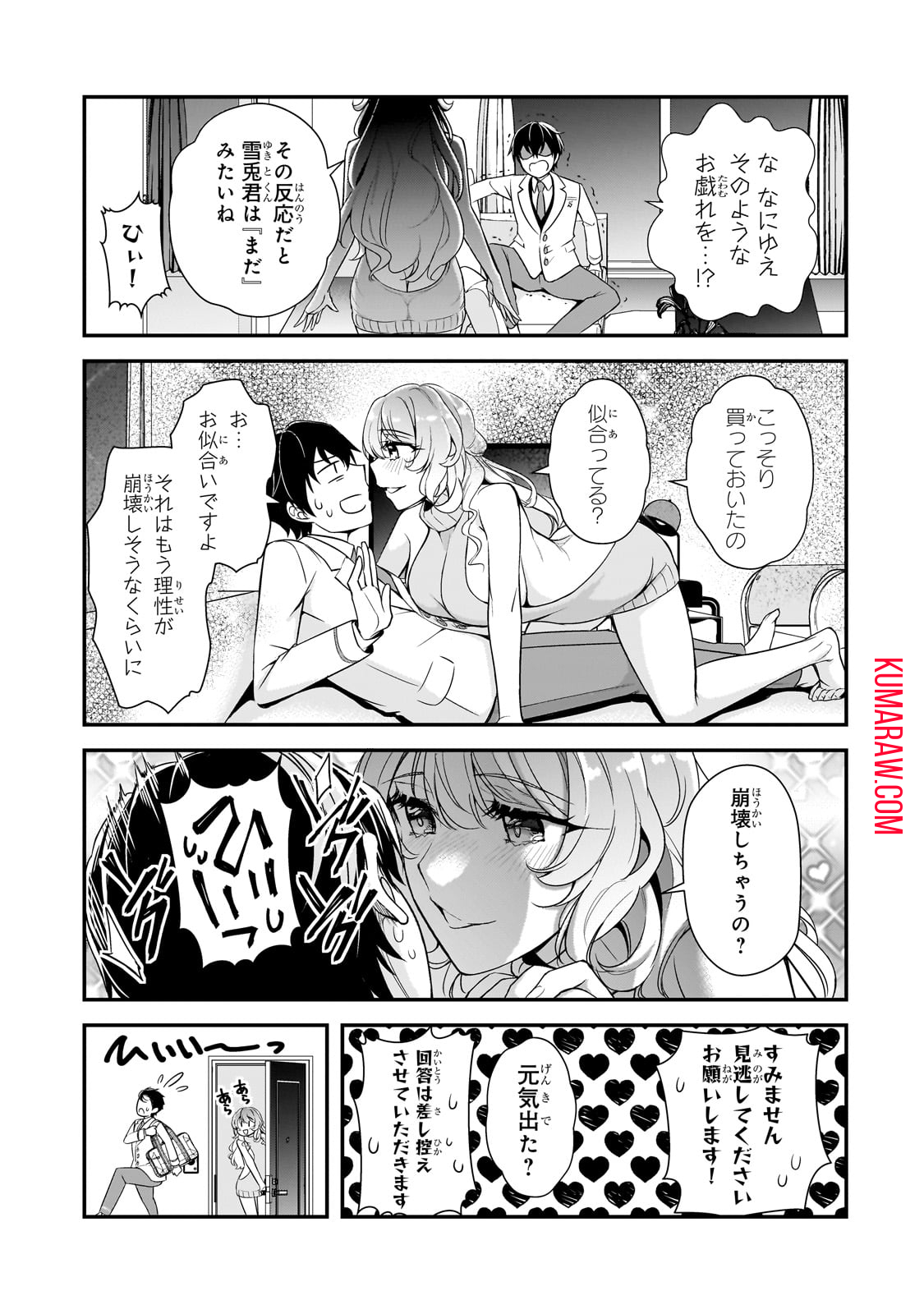 俺にトラウマを与えた女子達がチラチラ見てくるけど、残念ですが手遅れです 第7話 - Page 29