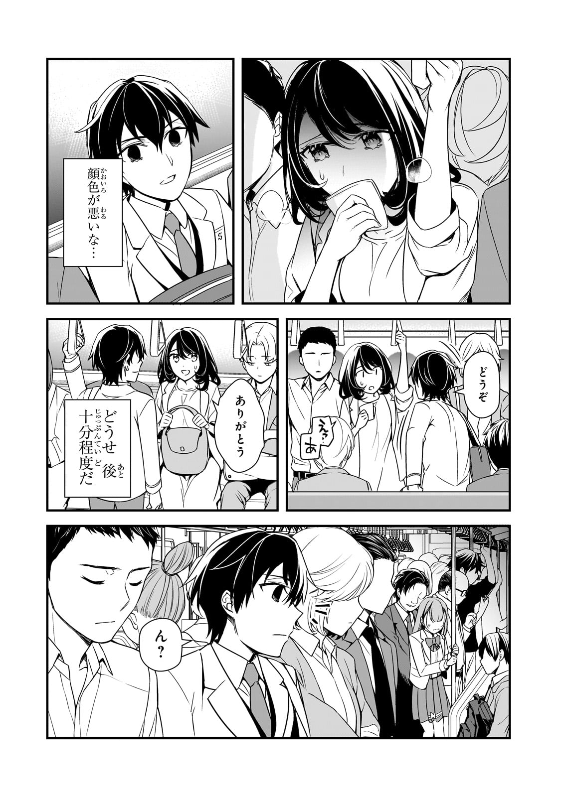 俺にトラウマを与えた女子達がチラチラ見てくるけど、残念ですが手遅れです 第8話 - Page 4