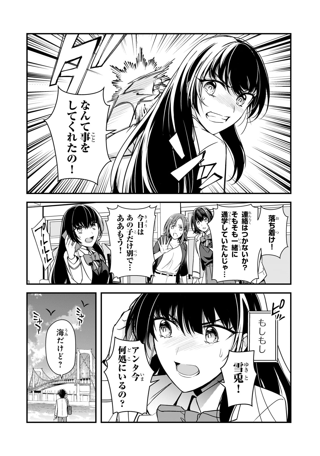 俺にトラウマを与えた女子達がチラチラ見てくるけど、残念ですが手遅れです 第8話 - Page 18