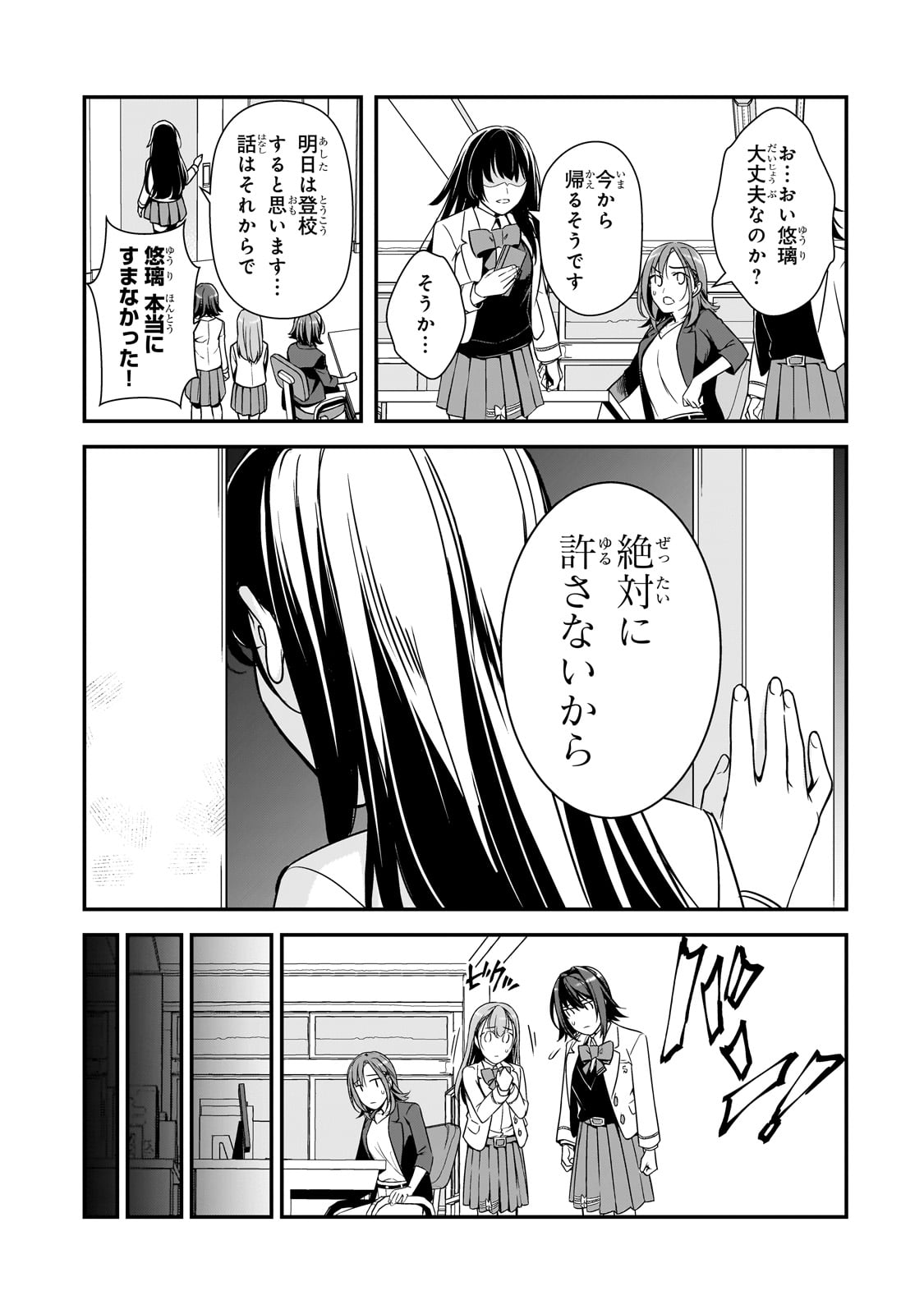 俺にトラウマを与えた女子達がチラチラ見てくるけど、残念ですが手遅れです 第8話 - Page 21