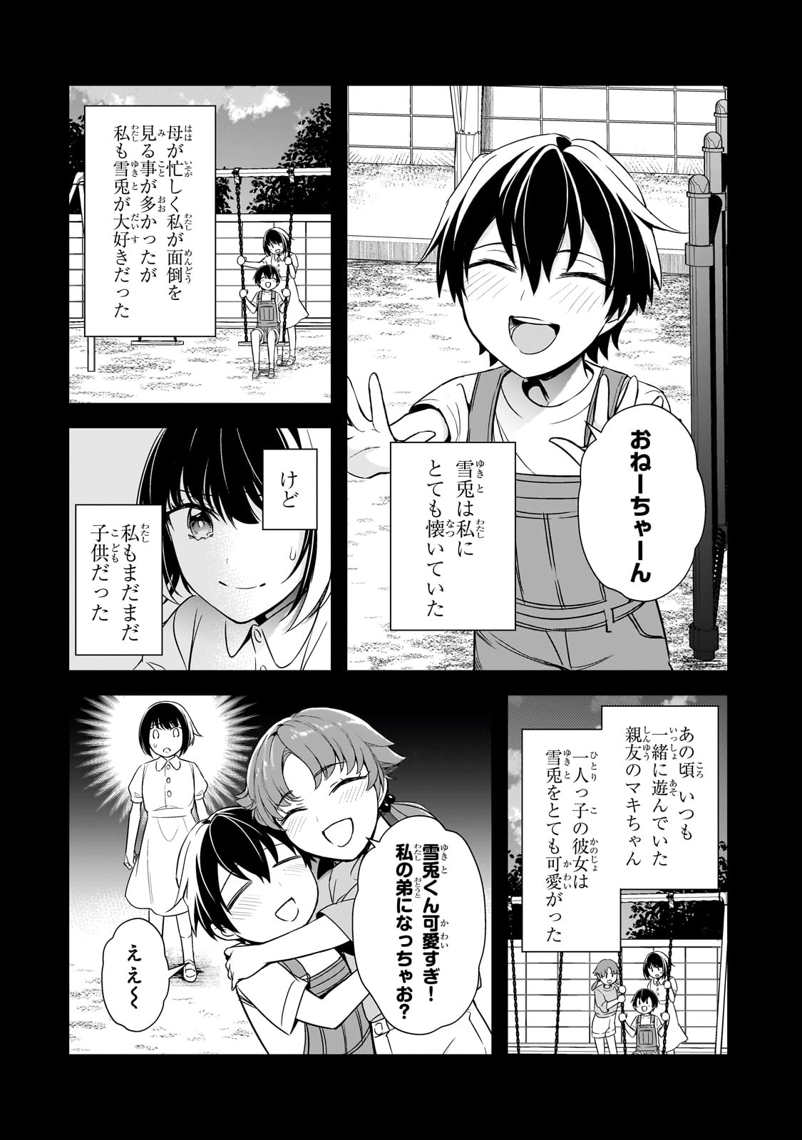 俺にトラウマを与えた女子達がチラチラ見てくるけど、残念ですが手遅れです 第8話 - Page 26