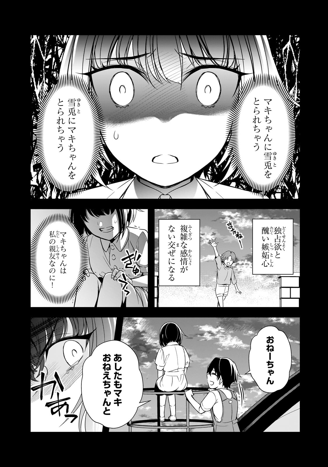 俺にトラウマを与えた女子達がチラチラ見てくるけど、残念ですが手遅れです 第8話 - Page 27