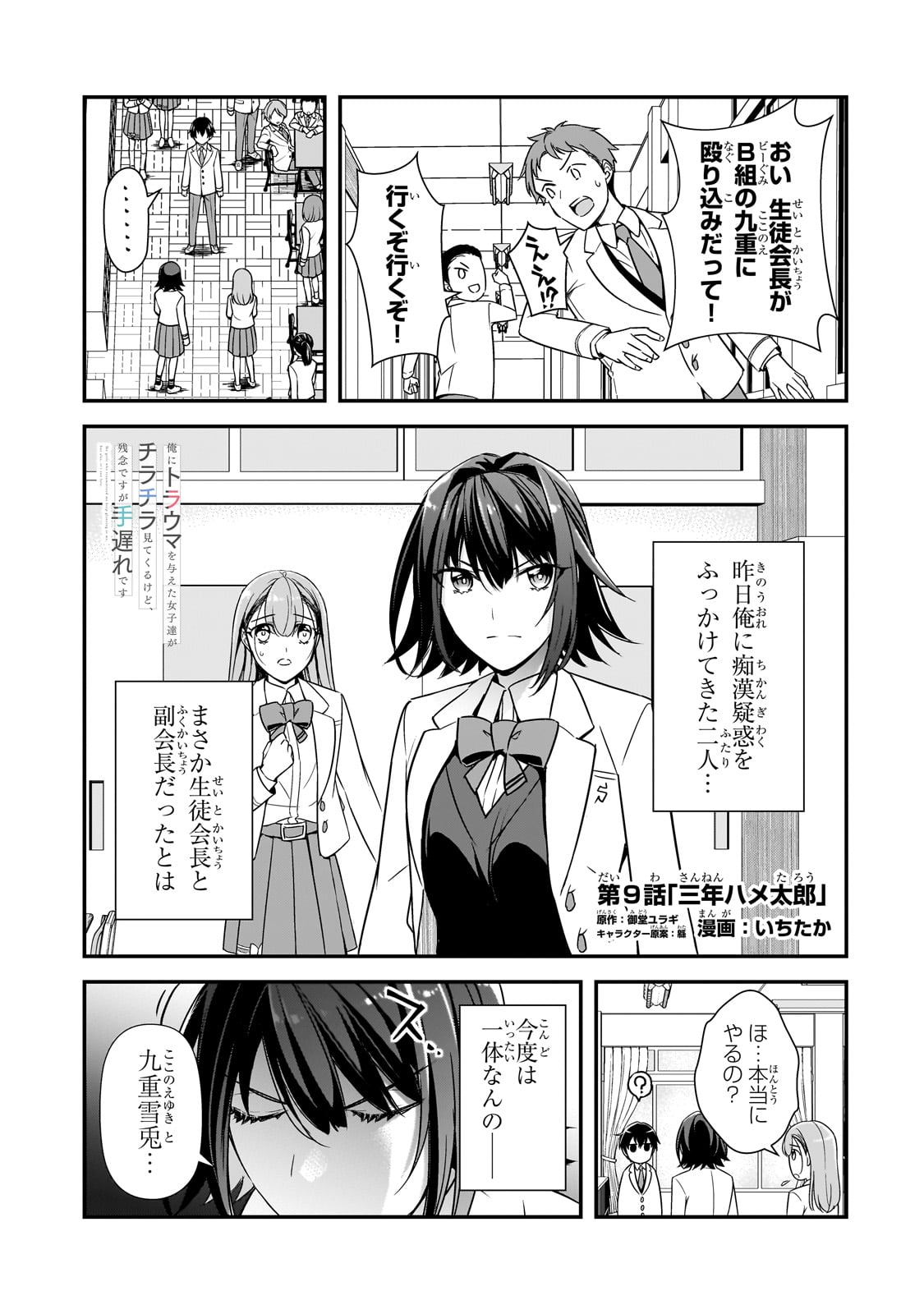 俺にトラウマを与えた女子達がチラチラ見てくるけど、残念ですが手遅れです 第9話 - Page 1