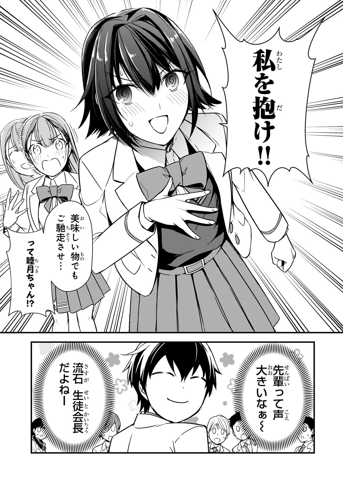 俺にトラウマを与えた女子達がチラチラ見てくるけど、残念ですが手遅れです 第9話 - Page 5