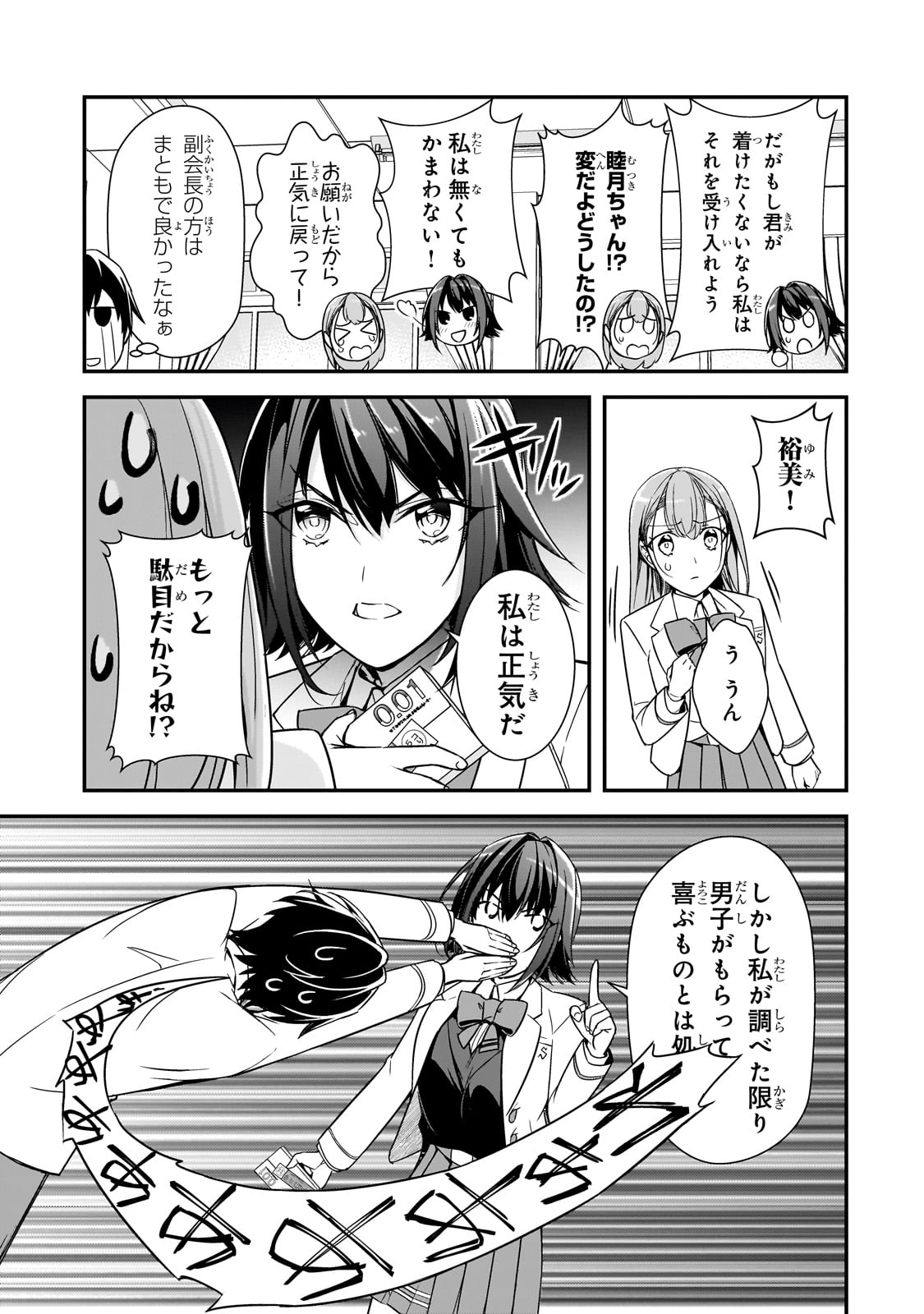 俺にトラウマを与えた女子達がチラチラ見てくるけど、残念ですが手遅れです 第9話 - Page 7