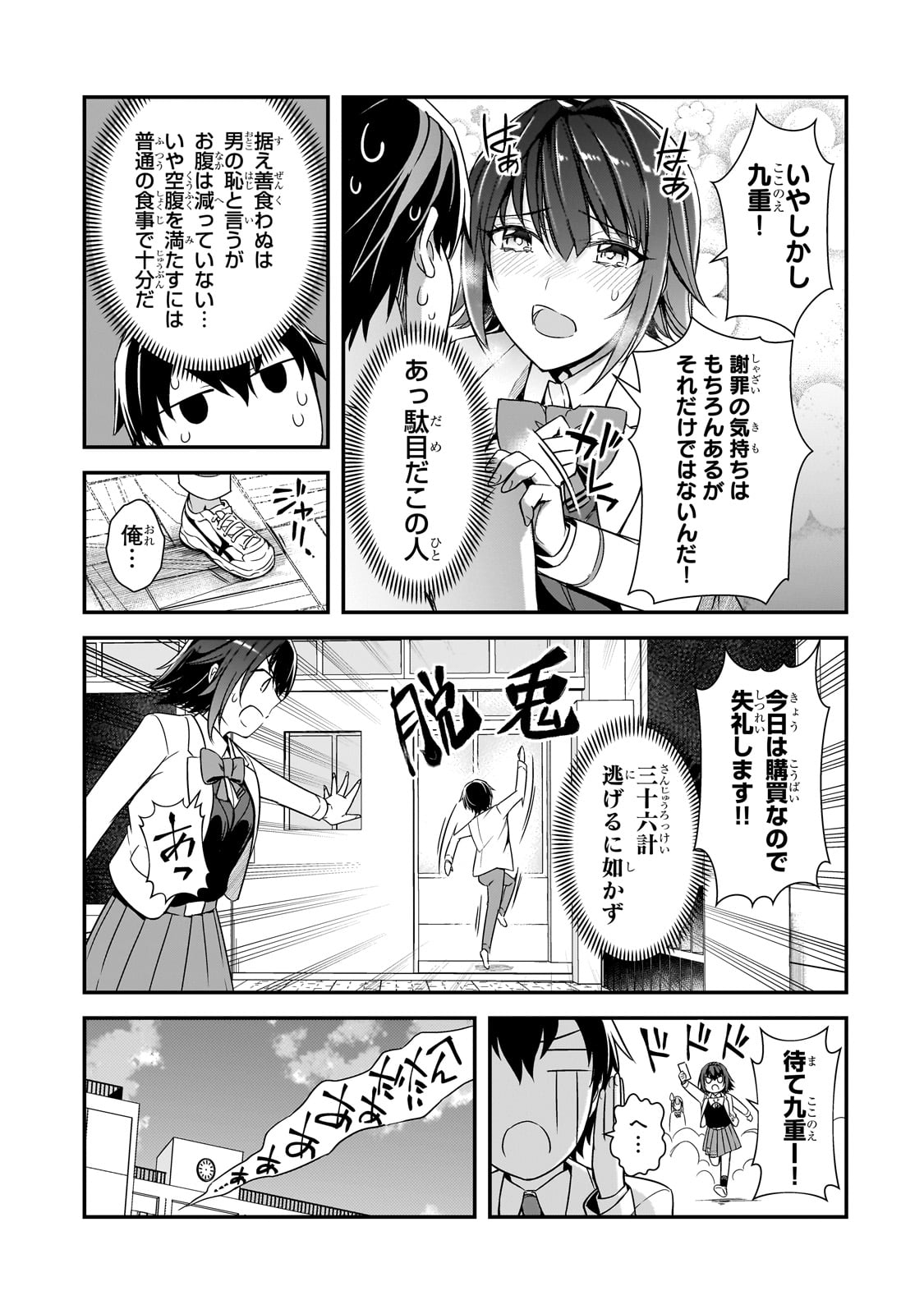 俺にトラウマを与えた女子達がチラチラ見てくるけど、残念ですが手遅れです 第9話 - Page 9