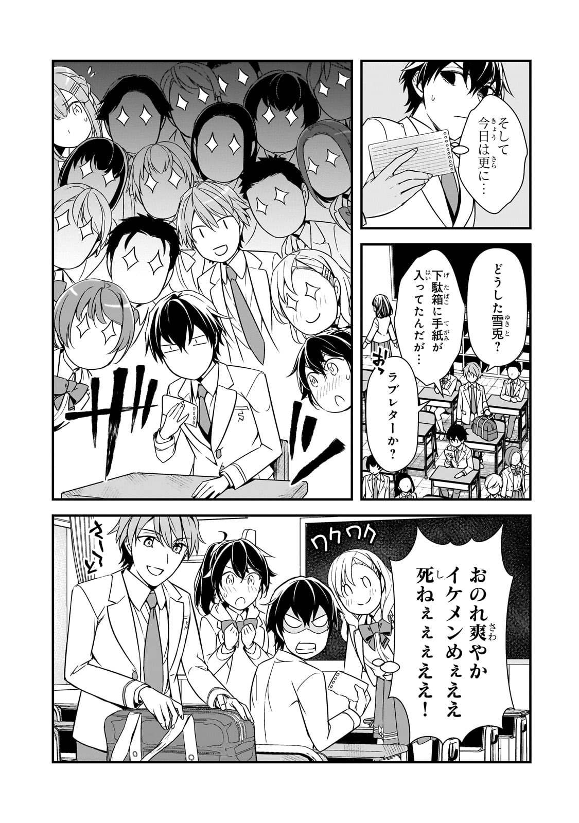 俺にトラウマを与えた女子達がチラチラ見てくるけど、残念ですが手遅れです 第9話 - Page 11